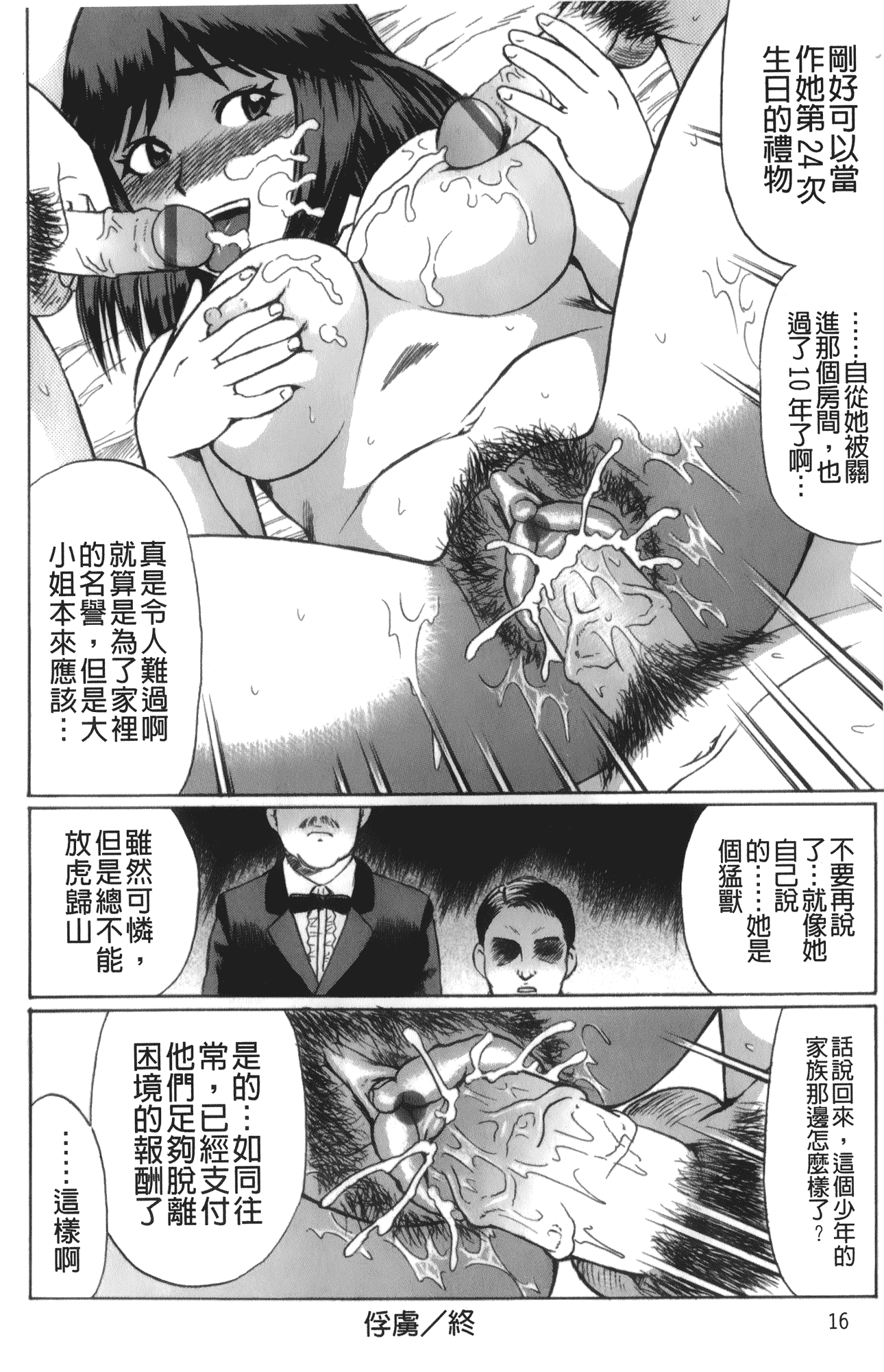 汉化版-[にったじゅん] キミたち童貞？_第1集