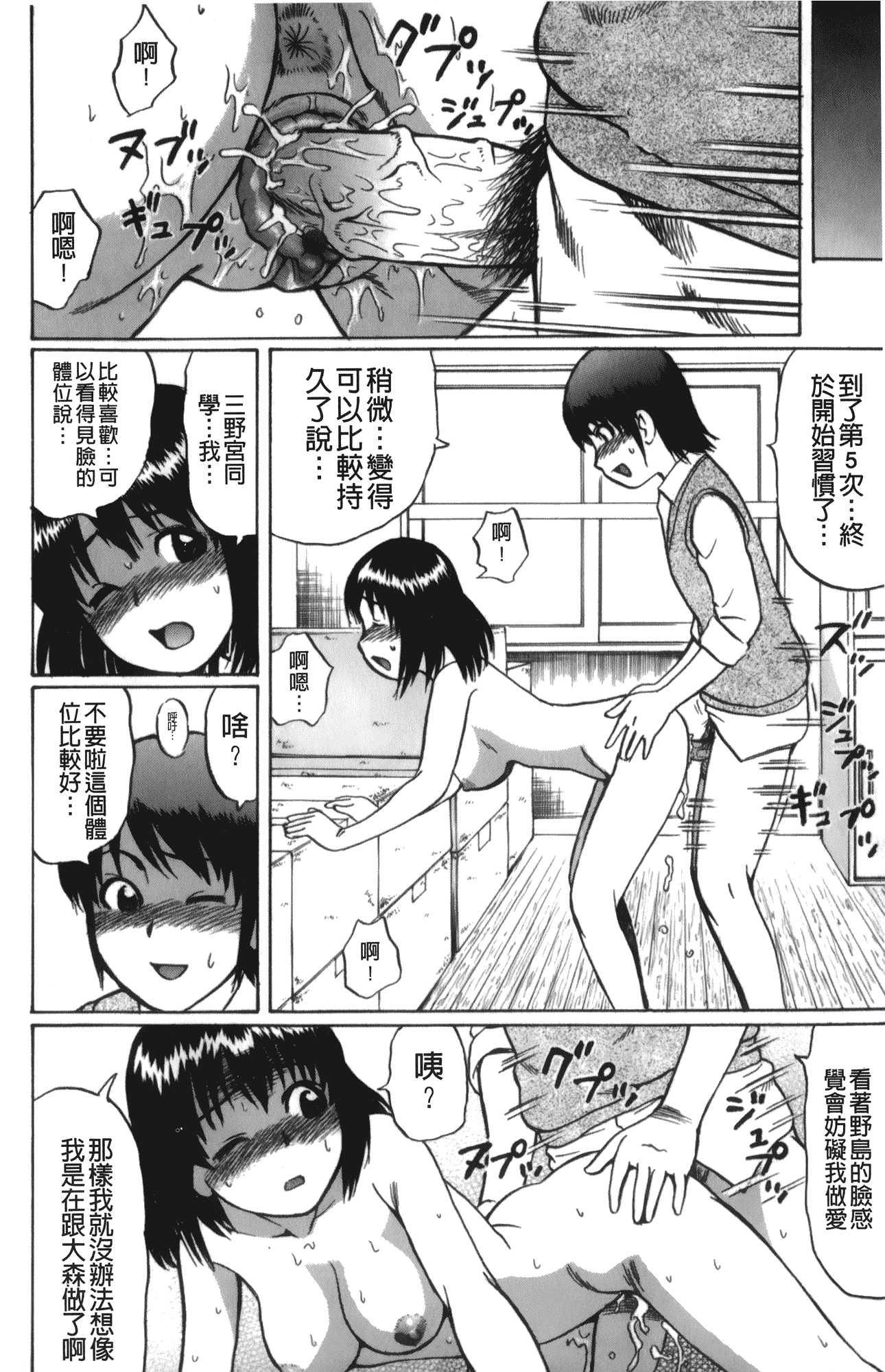汉化版-[にったじゅん] キミたち童貞？_第5集