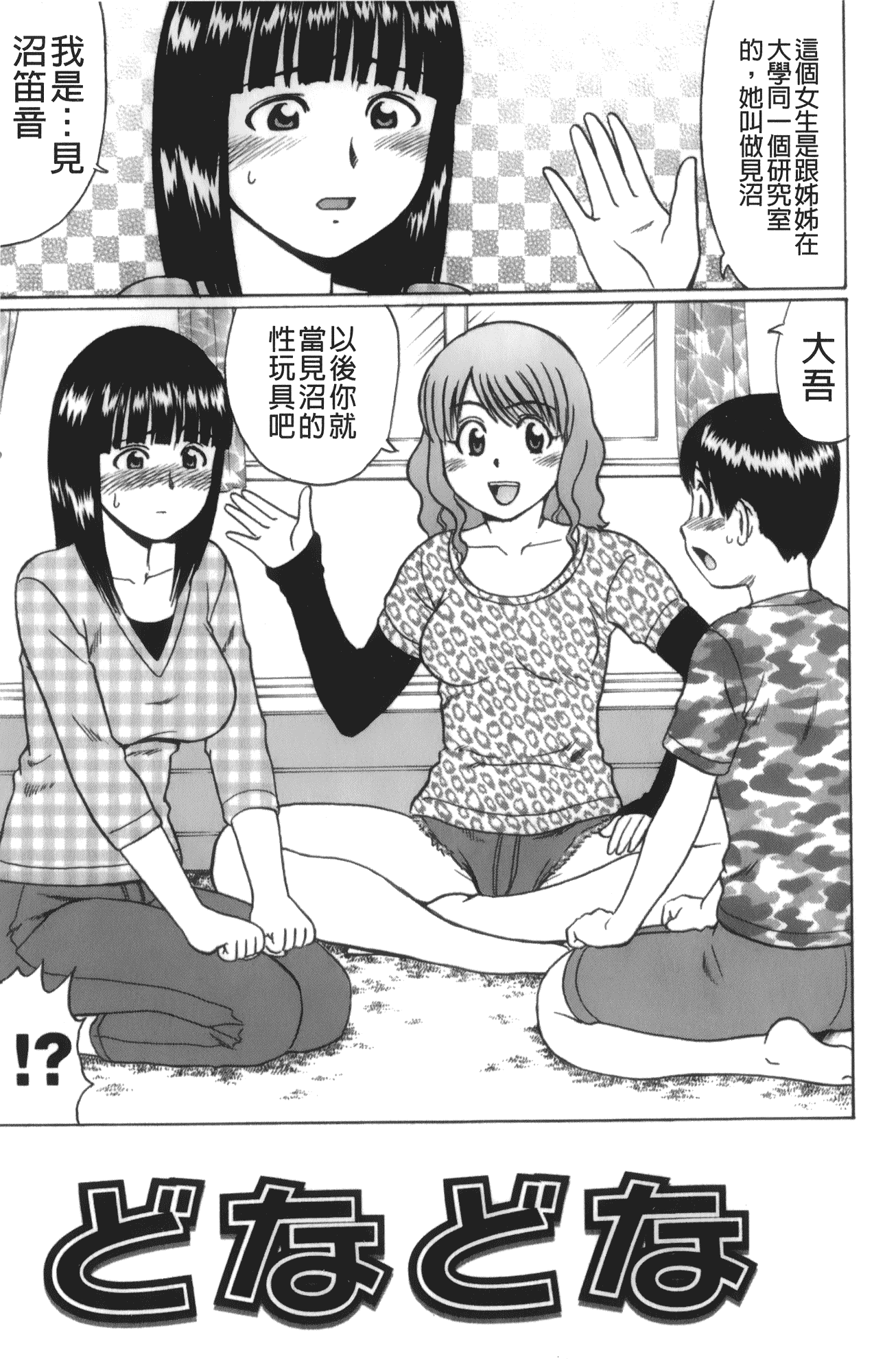 汉化版-[にったじゅん] キミたち童貞？_第5集
