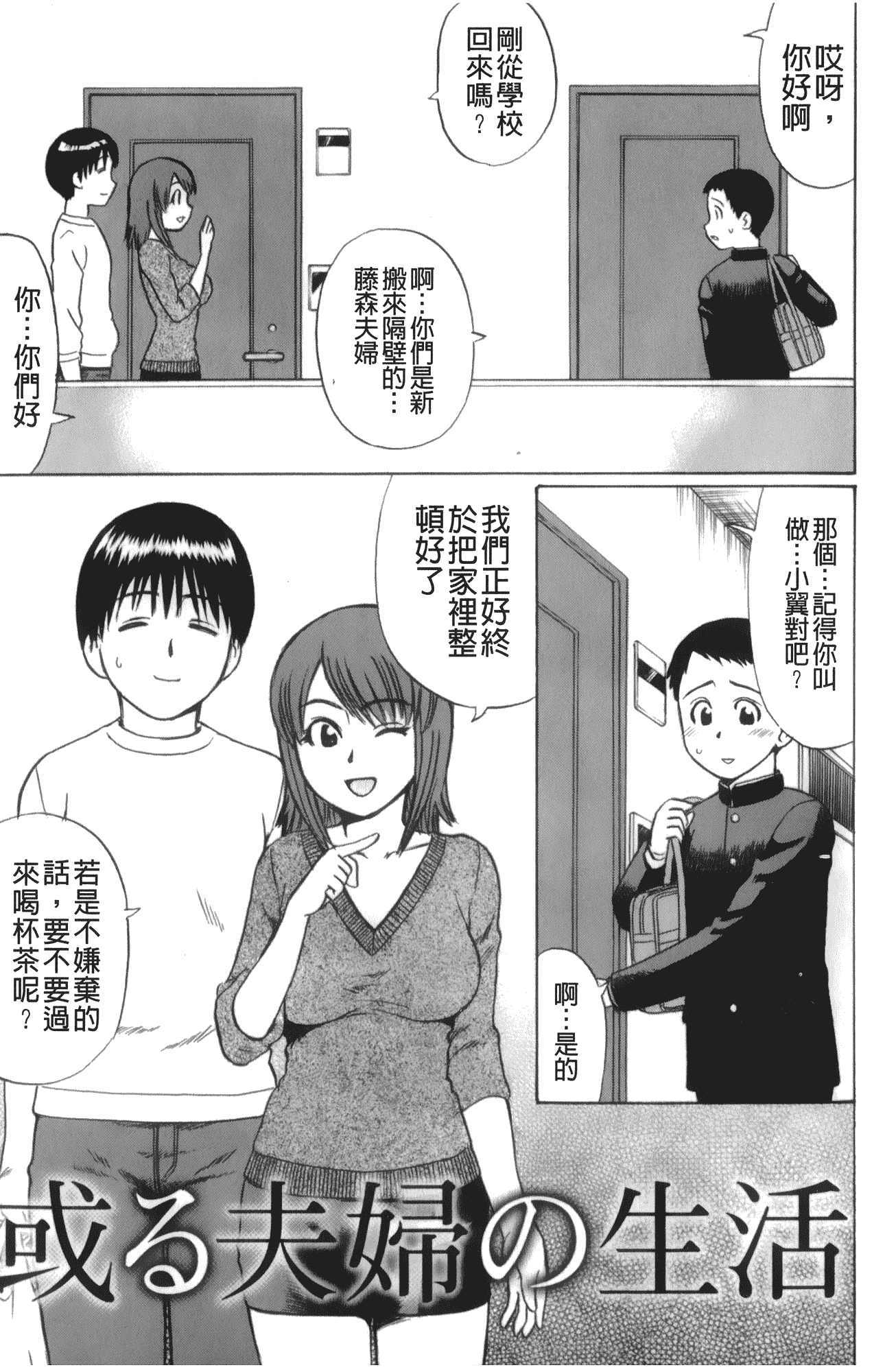 汉化版-[にったじゅん] キミたち童貞？_第1集