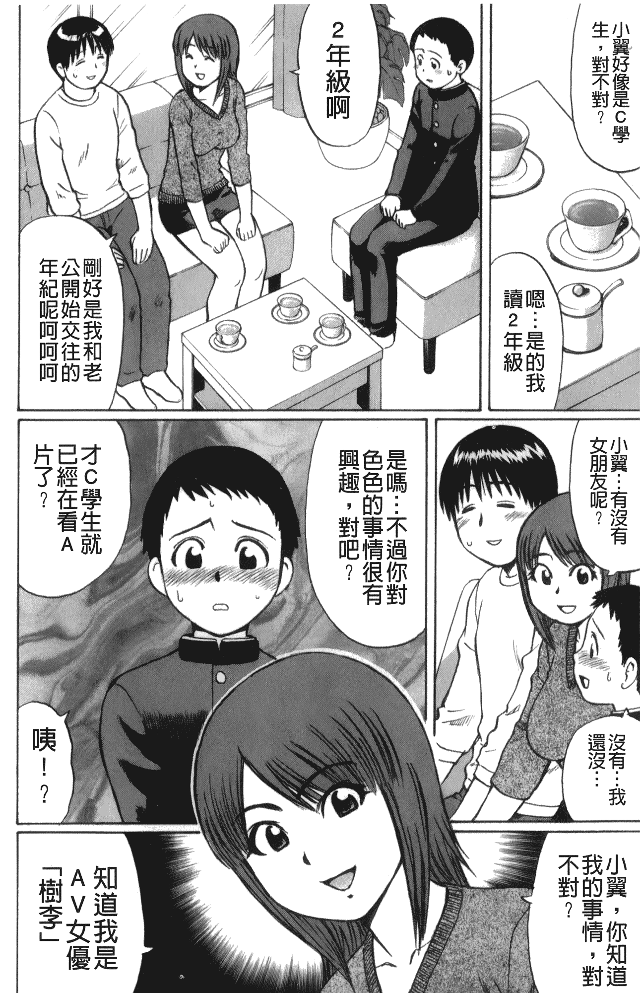 汉化版-[にったじゅん] キミたち童貞？_第1集