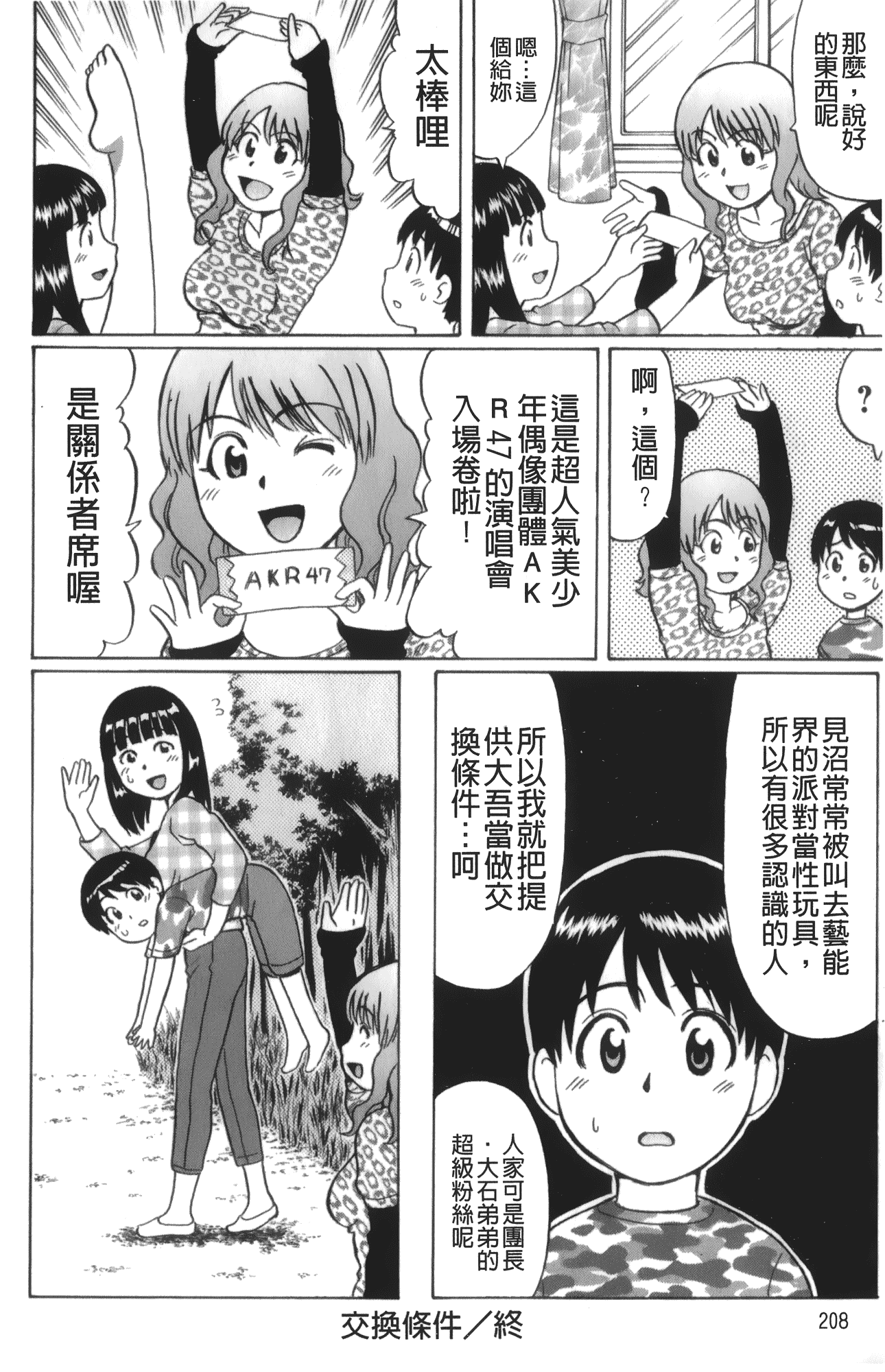 汉化版-[にったじゅん] キミたち童貞？_第6集
