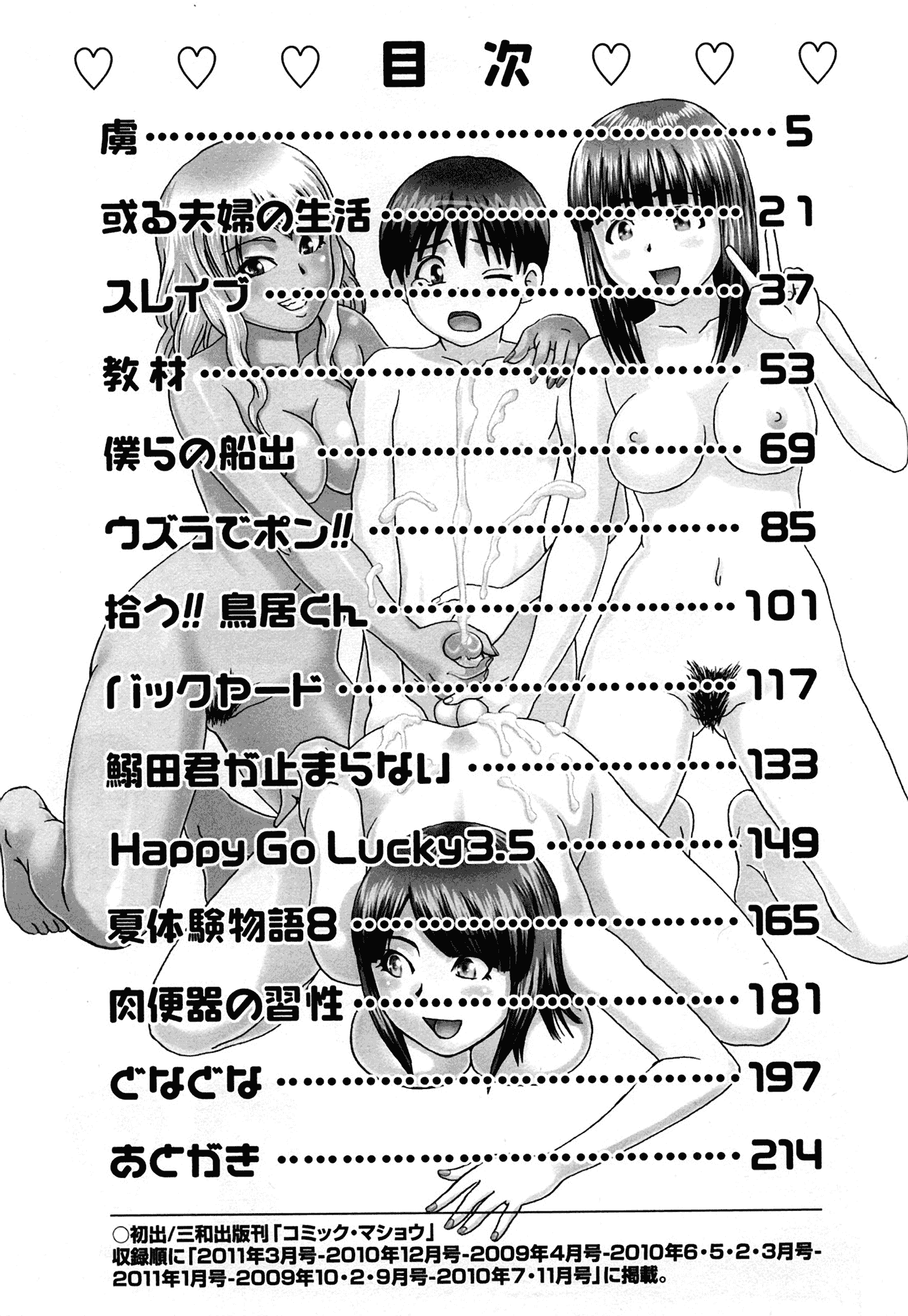 汉化版-[にったじゅん] キミたち童貞？_第6集