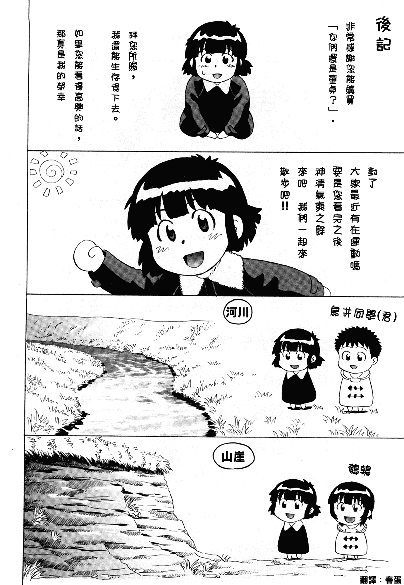 汉化版-[にったじゅん] キミたち童貞？_第6集