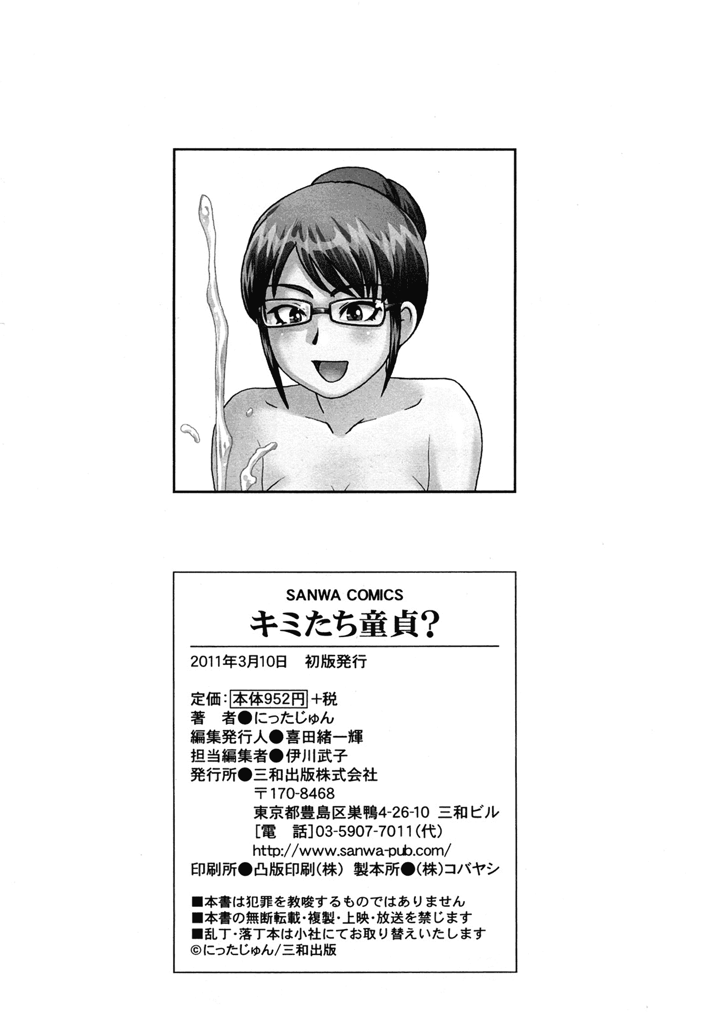 汉化版-[にったじゅん] キミたち童貞？_第6集