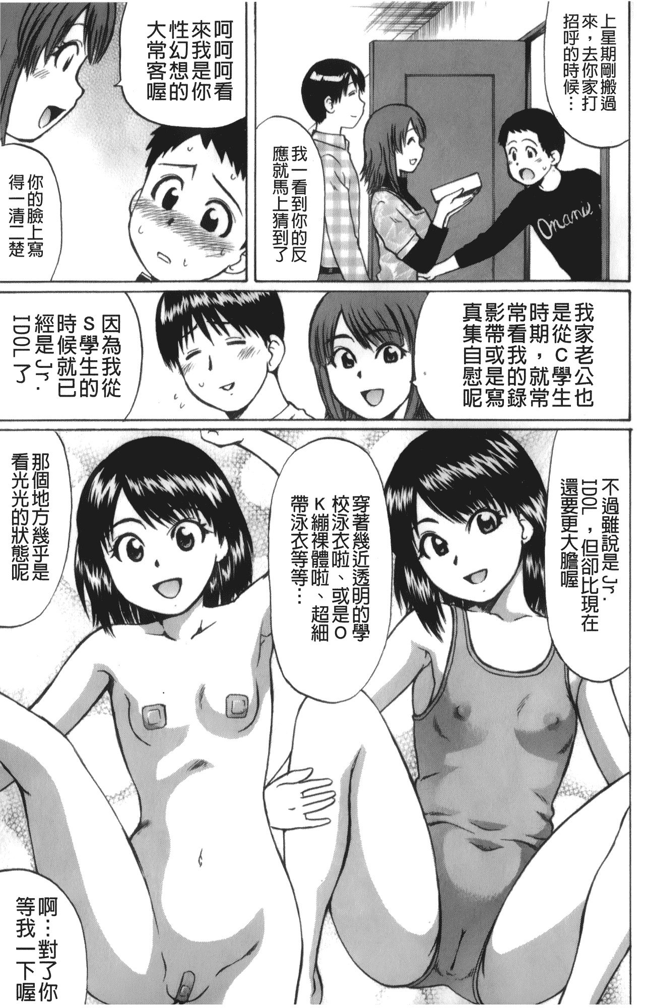 汉化版-[にったじゅん] キミたち童貞？_第1集