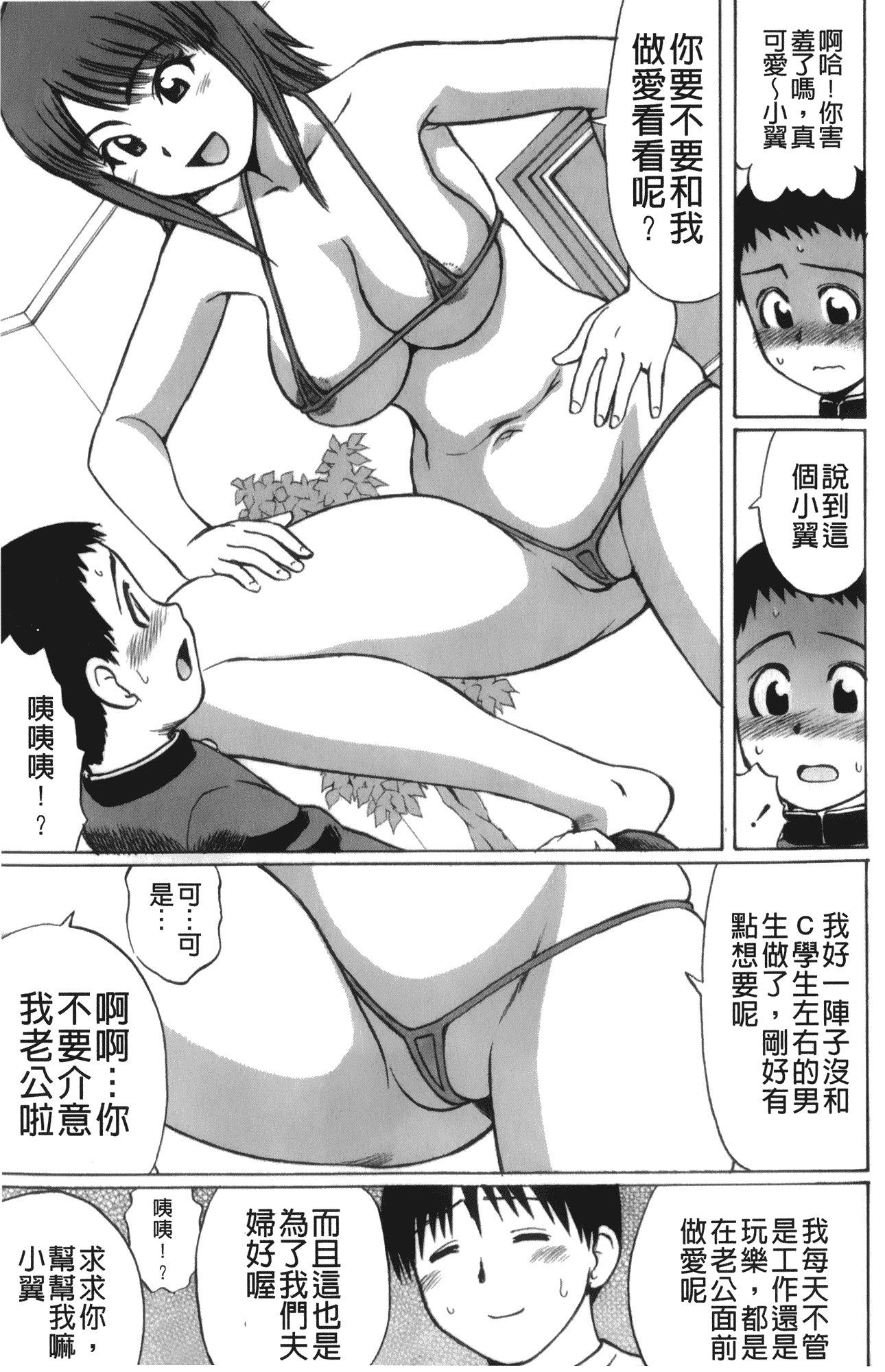 汉化版-[にったじゅん] キミたち童貞？_第1集