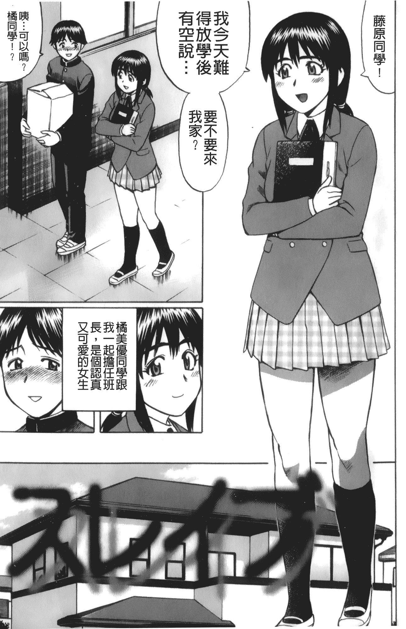 汉化版-[にったじゅん] キミたち童貞？_第1集