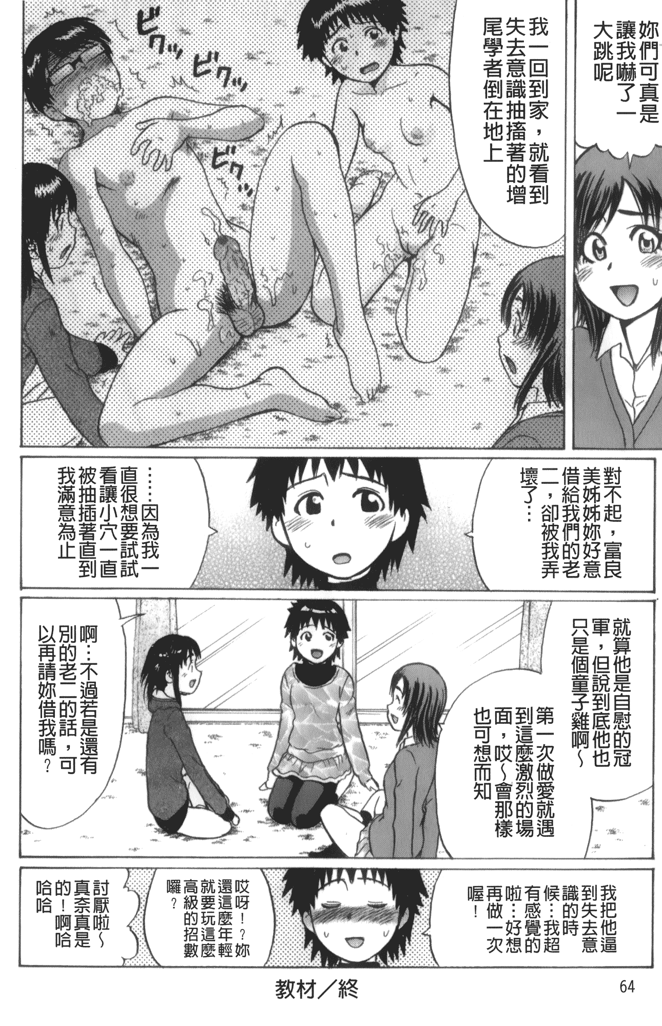 汉化版-[にったじゅん] キミたち童貞？_第2集