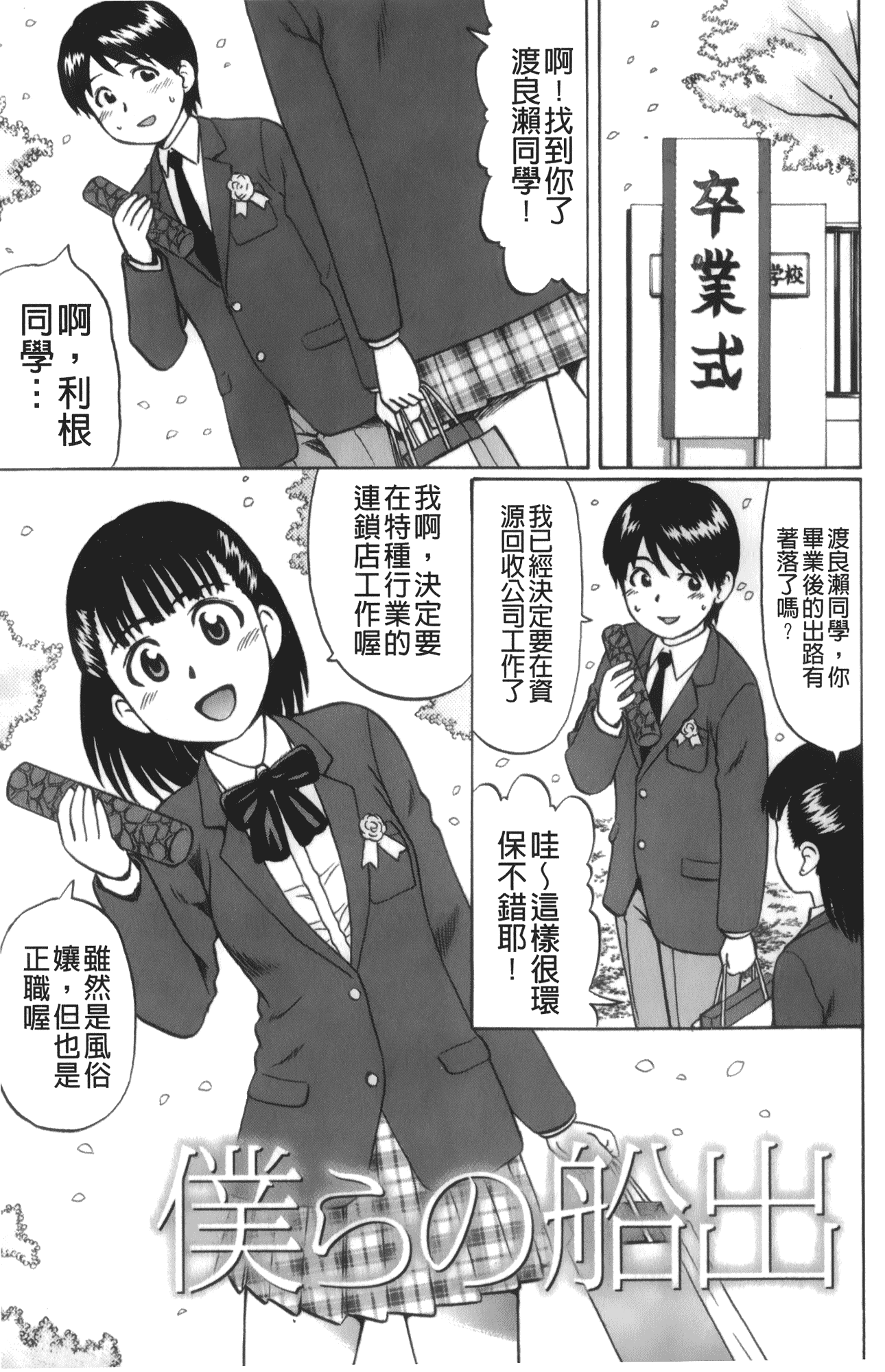 汉化版-[にったじゅん] キミたち童貞？_第2集