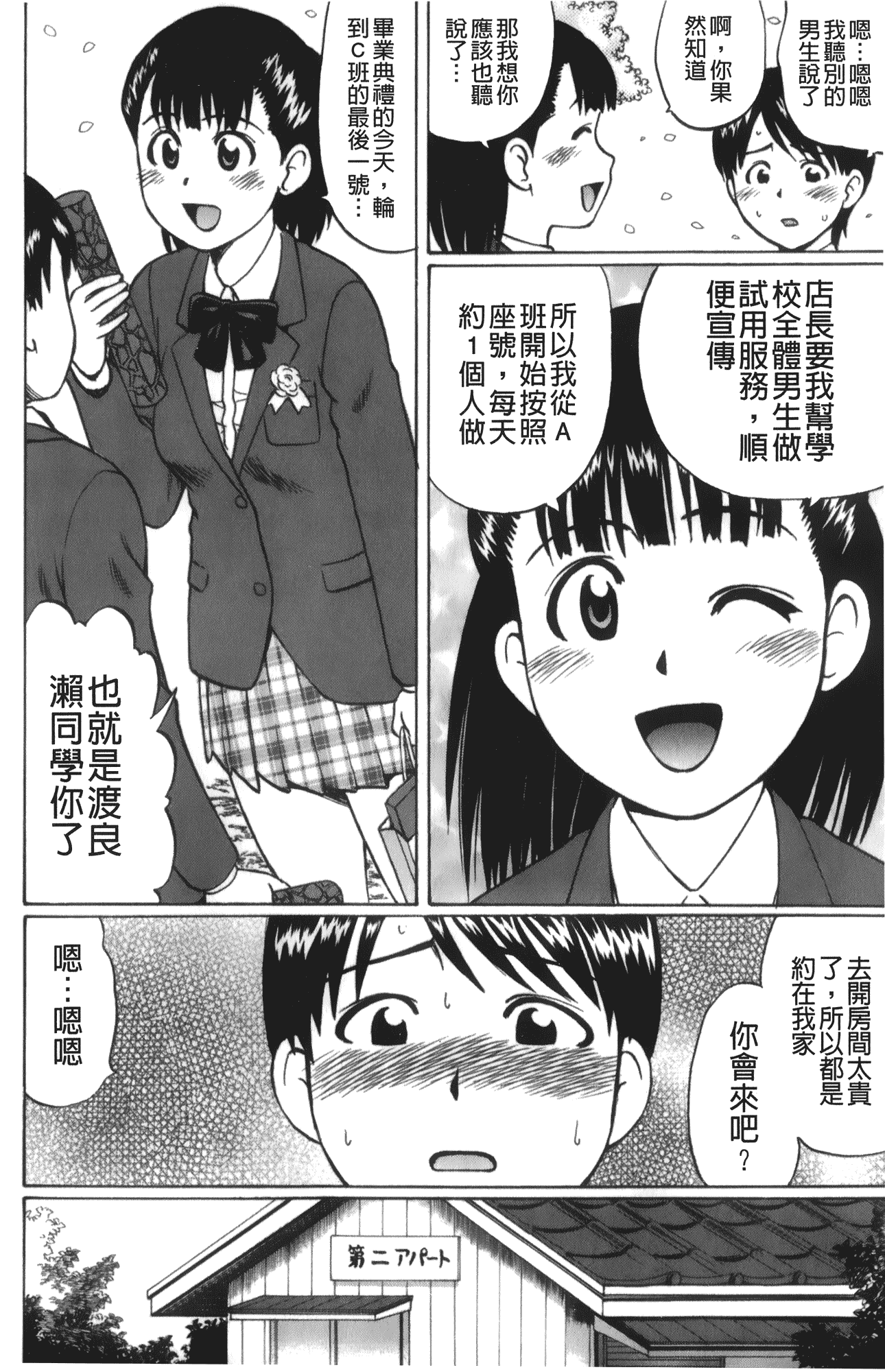 汉化版-[にったじゅん] キミたち童貞？_第2集