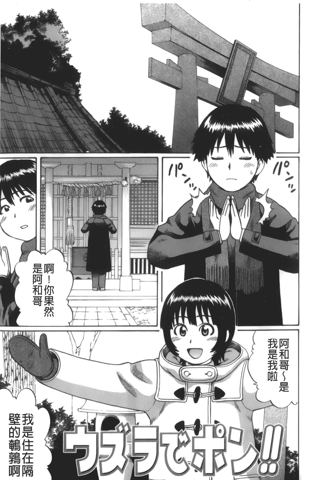 汉化版-[にったじゅん] キミたち童貞？_第3集