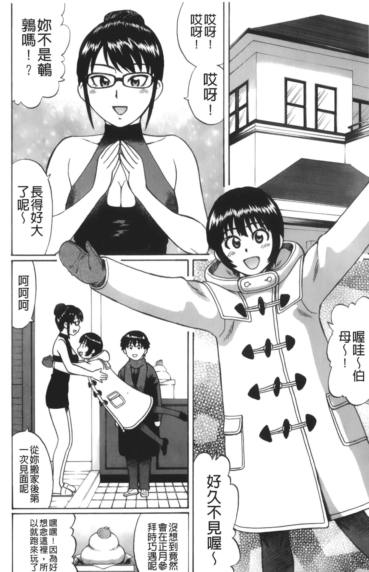 汉化版-[にったじゅん] キミたち童貞？_第3集