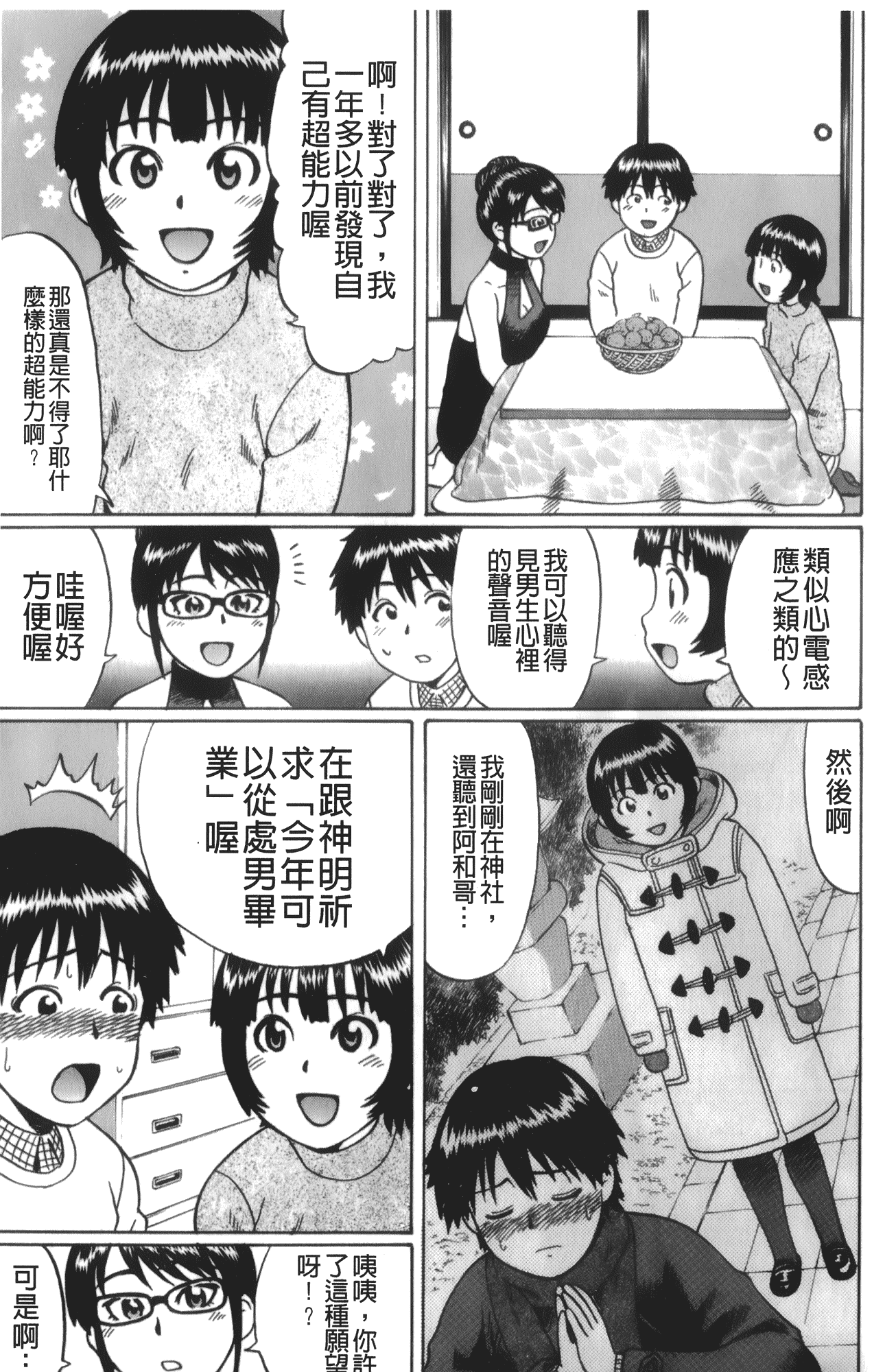 汉化版-[にったじゅん] キミたち童貞？_第3集