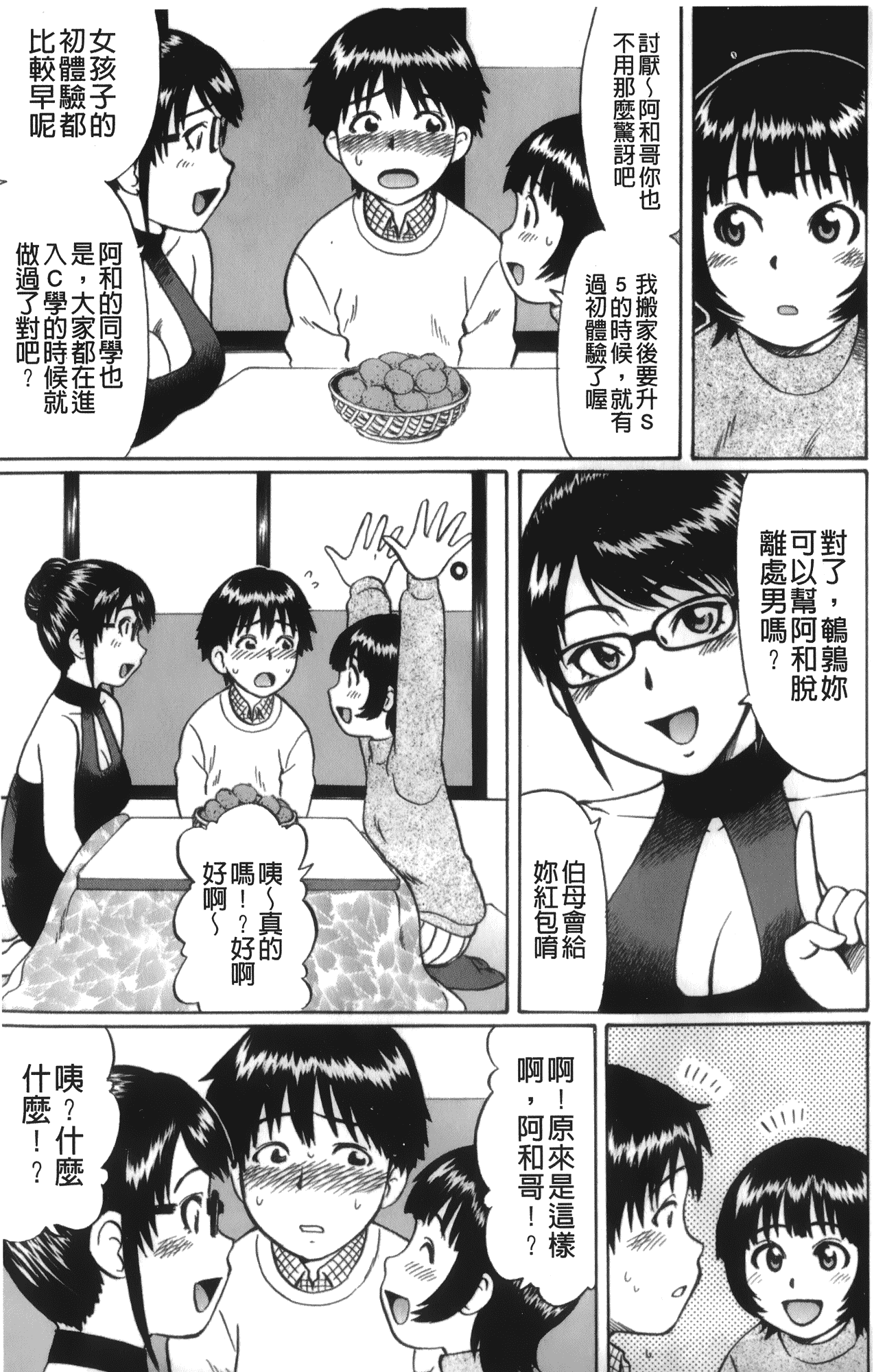 汉化版-[にったじゅん] キミたち童貞？_第3集