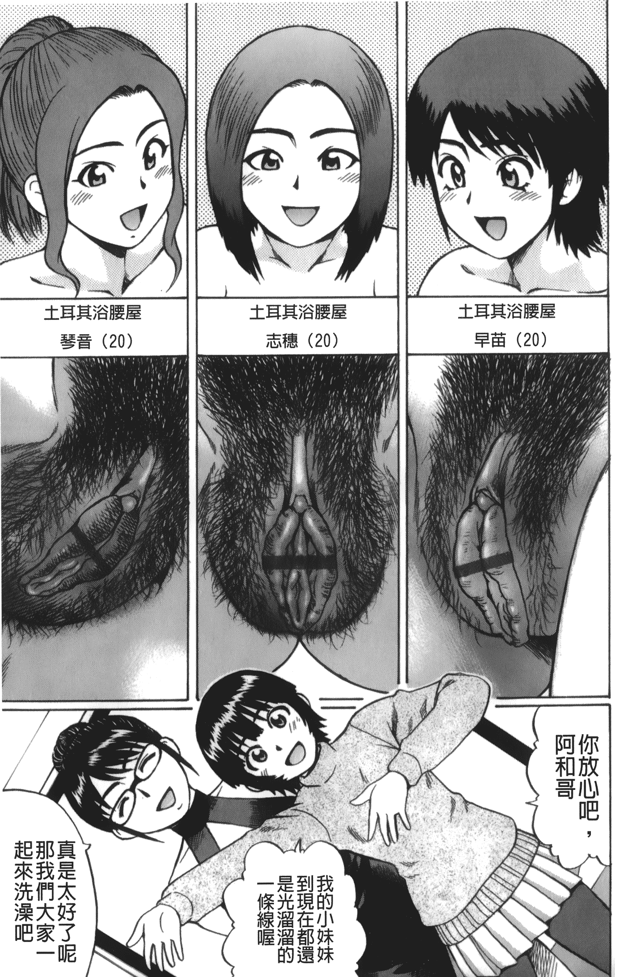 汉化版-[にったじゅん] キミたち童貞？_第3集