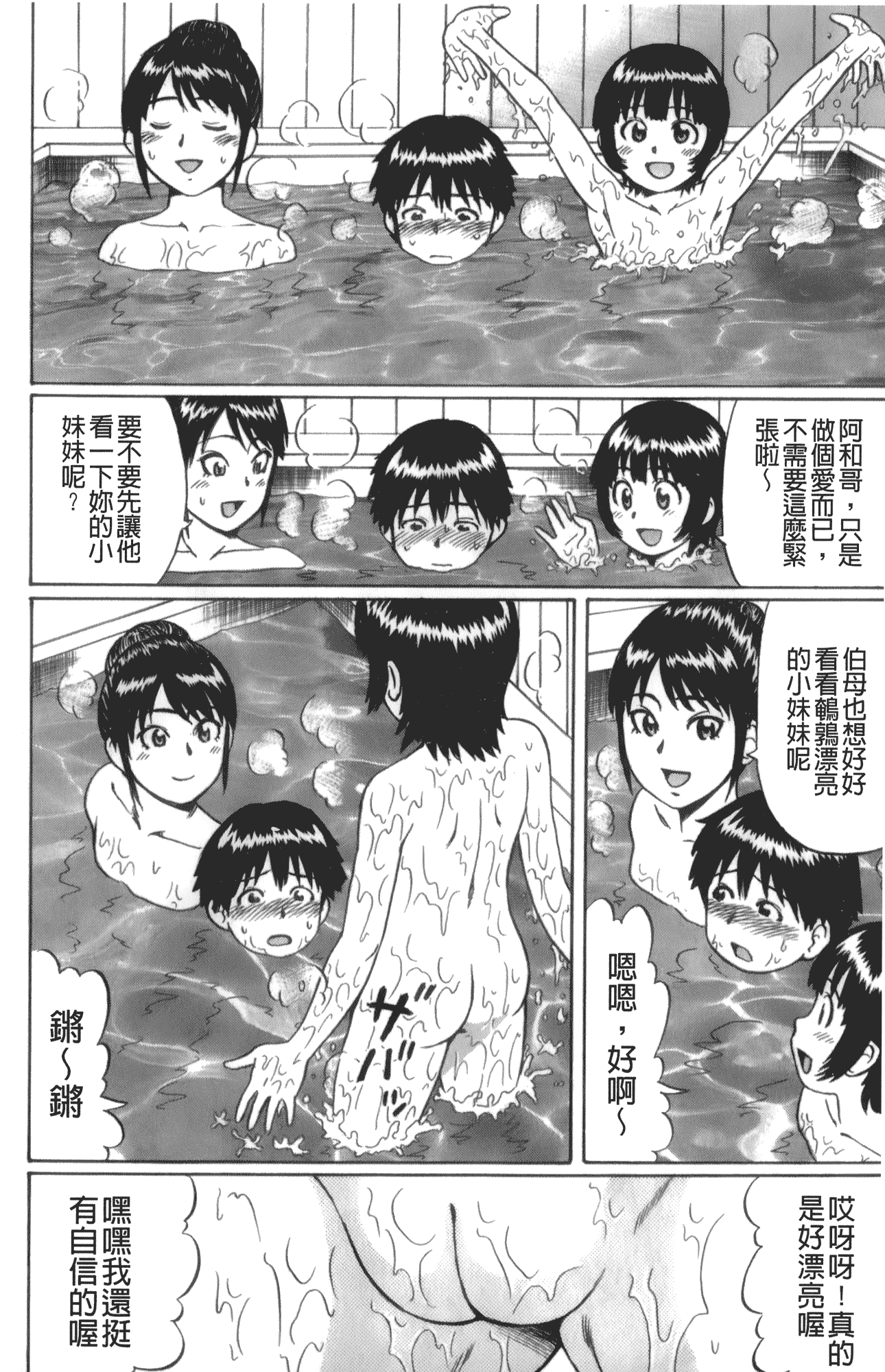 汉化版-[にったじゅん] キミたち童貞？_第3集