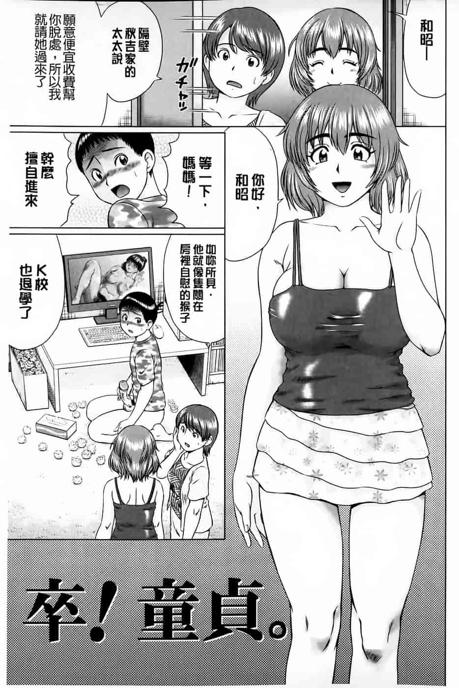 汉化版-[にったじゅん] 童貞卒業_第3集