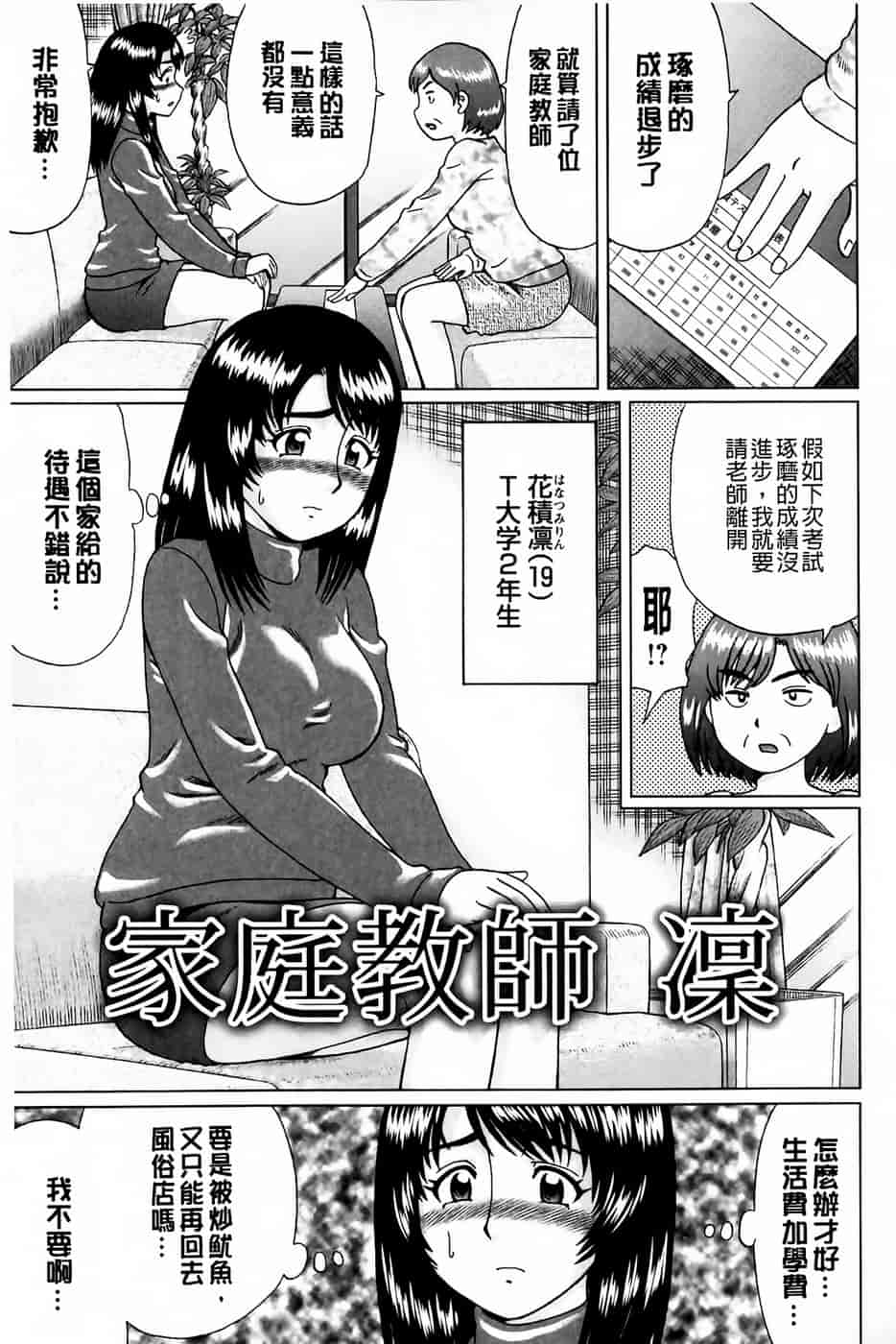 汉化版-[にったじゅん] 童貞卒業_第3集
