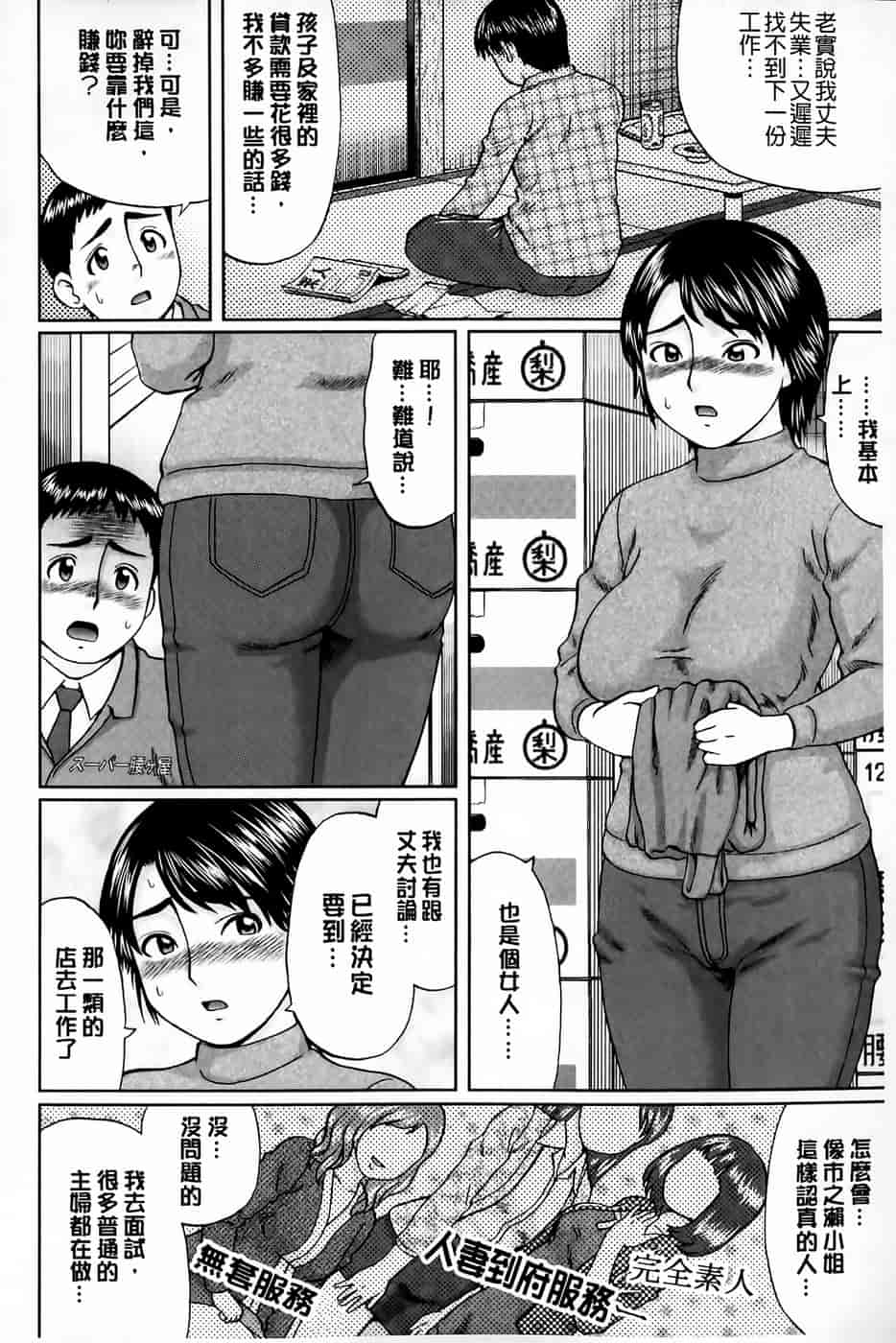 汉化版-[にったじゅん] 童貞卒業_第4集