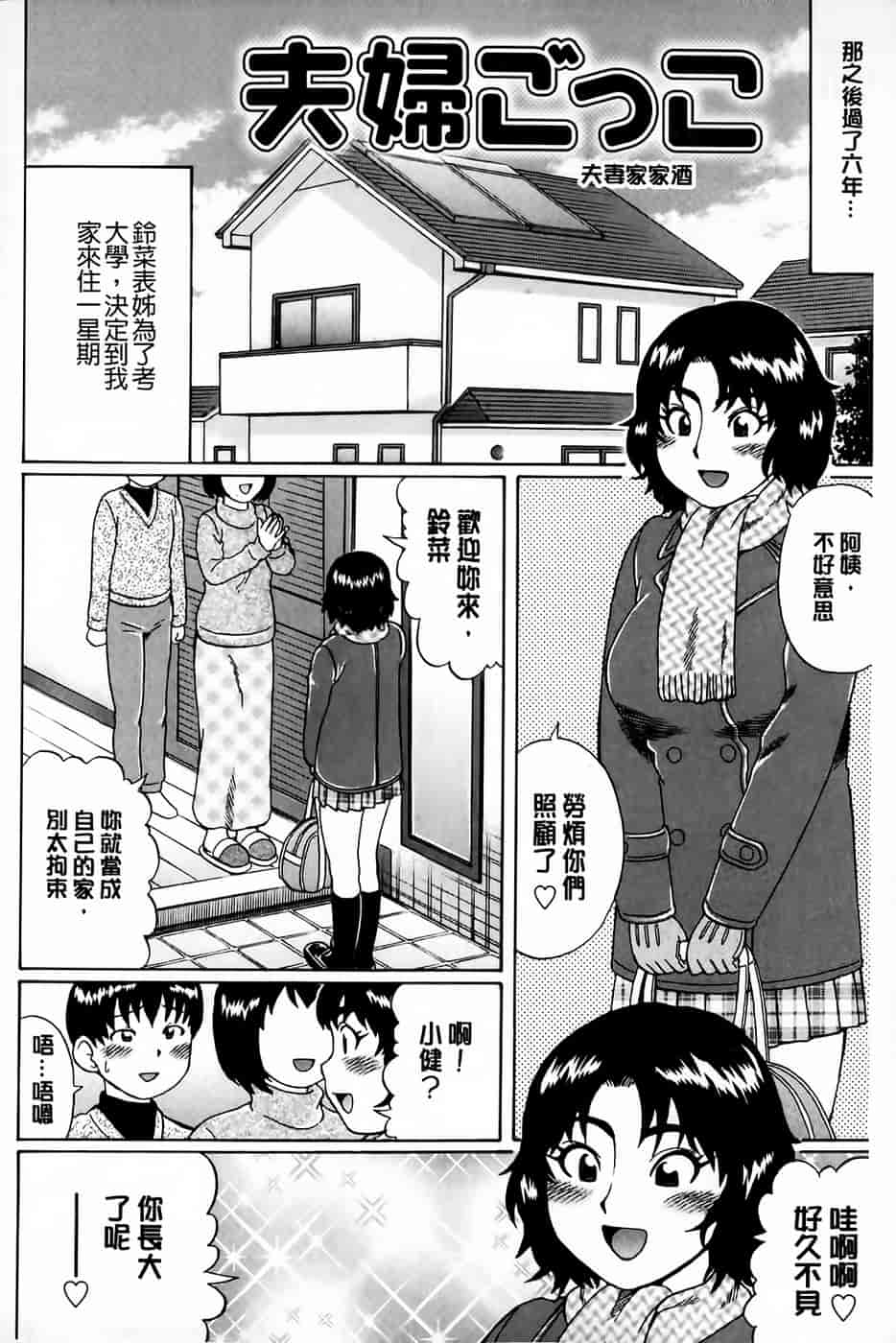 汉化版-[にったじゅん] 童貞卒業_第4集