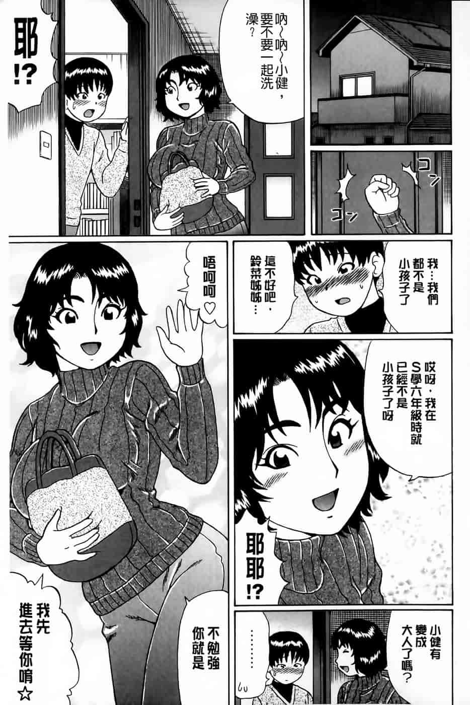 汉化版-[にったじゅん] 童貞卒業_第4集