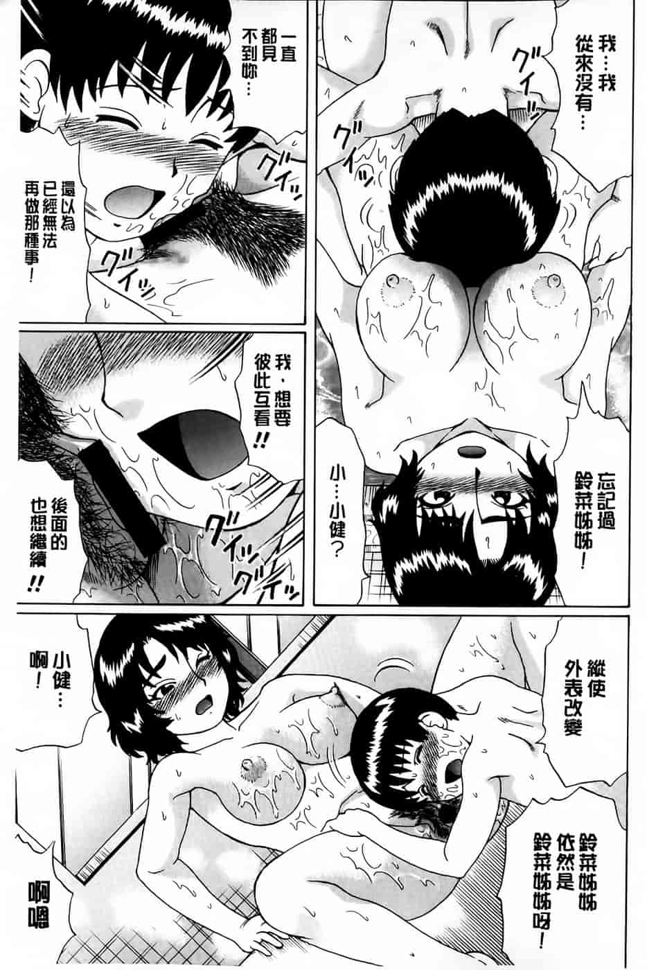 汉化版-[にったじゅん] 童貞卒業_第5集