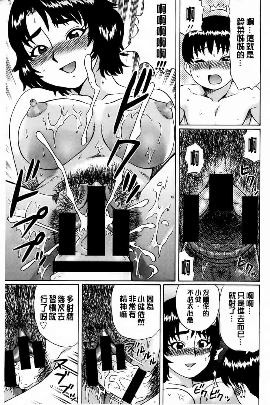 汉化版-[にったじゅん] 童貞卒業_第5集