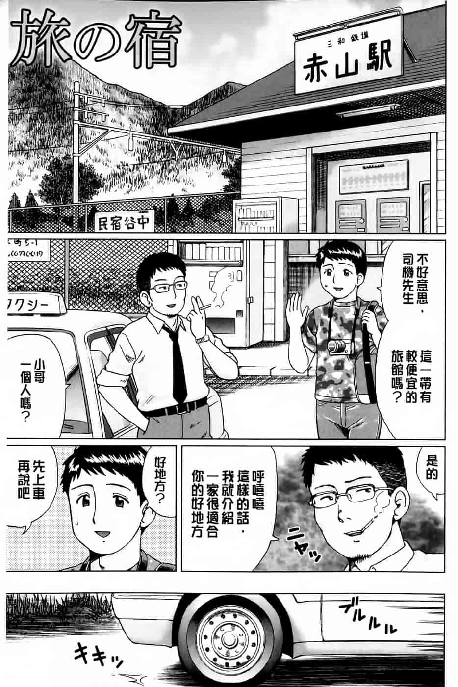 汉化版-[にったじゅん] 童貞卒業_第5集