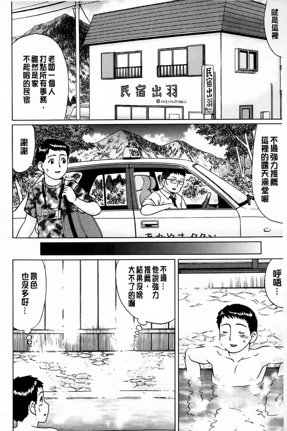 汉化版-[にったじゅん] 童貞卒業_第5集