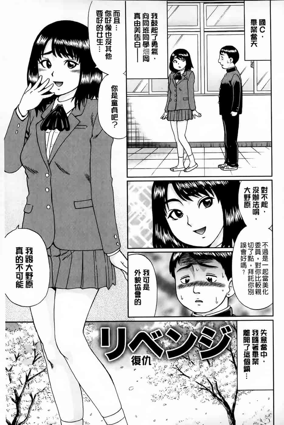 汉化版-[にったじゅん] 童貞卒業_第1集