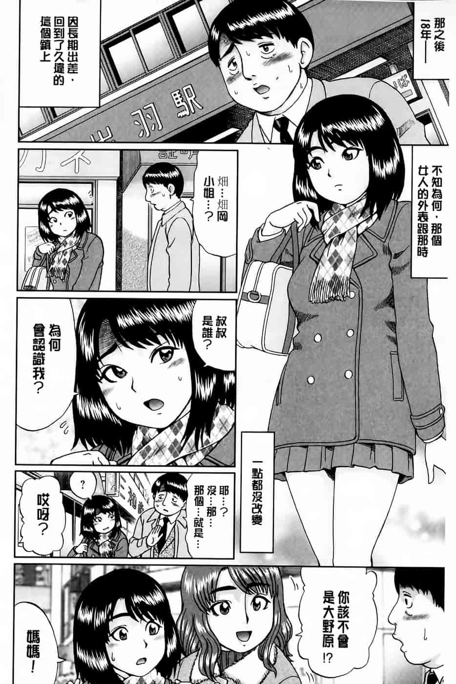 汉化版-[にったじゅん] 童貞卒業_第1集