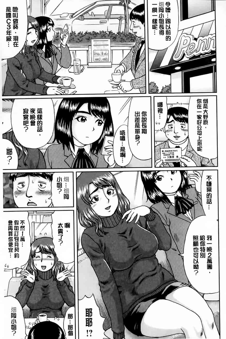 汉化版-[にったじゅん] 童貞卒業_第1集