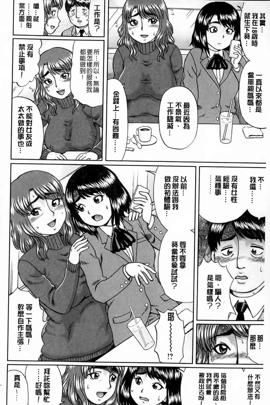 汉化版-[にったじゅん] 童貞卒業_第1集