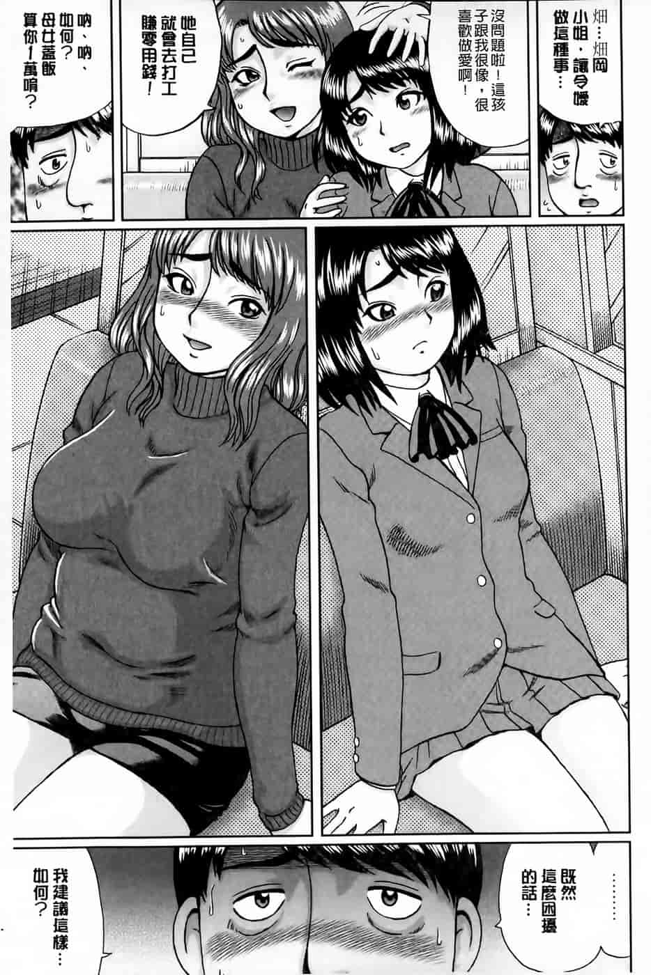 汉化版-[にったじゅん] 童貞卒業_第1集
