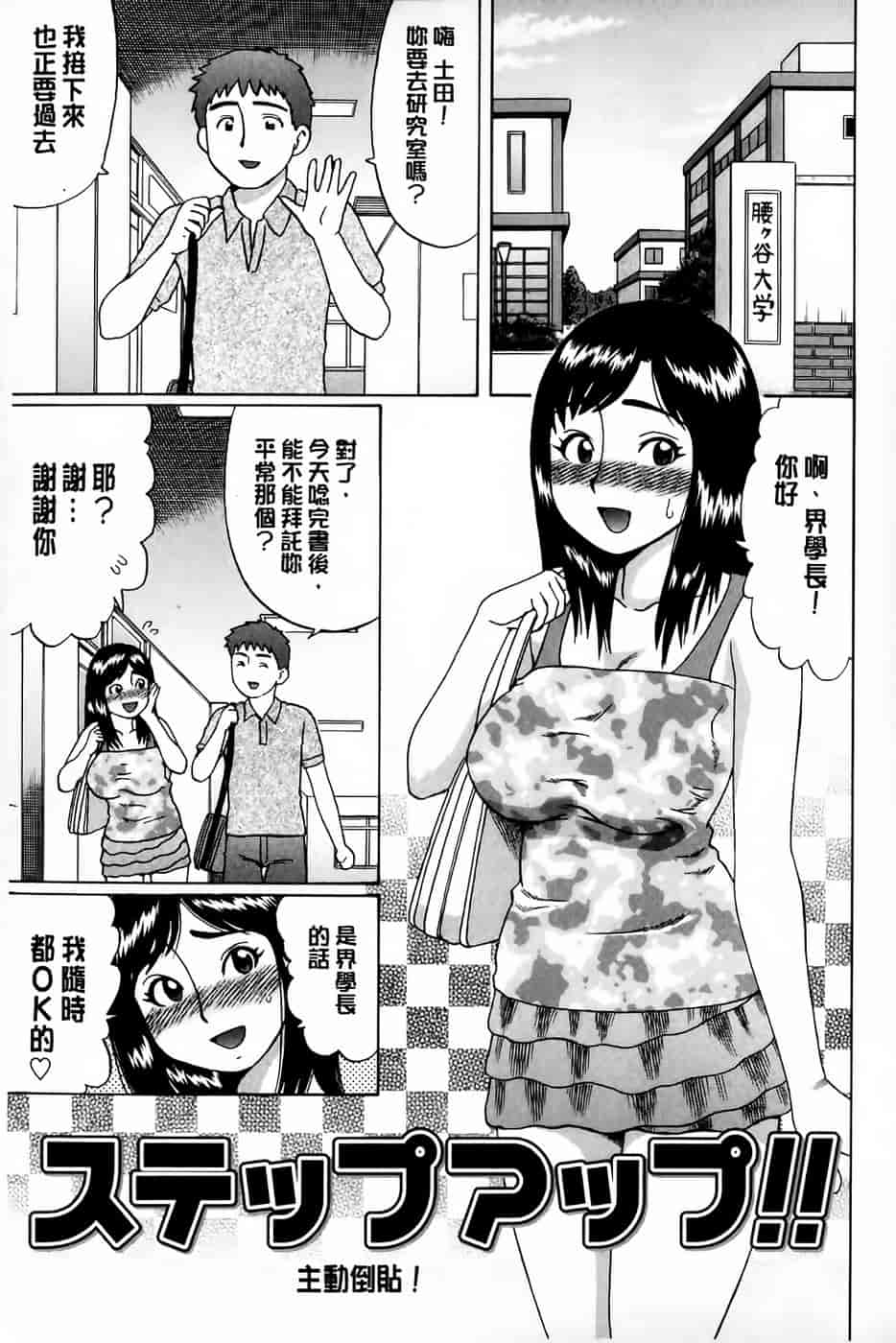 汉化版-[にったじゅん] 童貞卒業_第2集