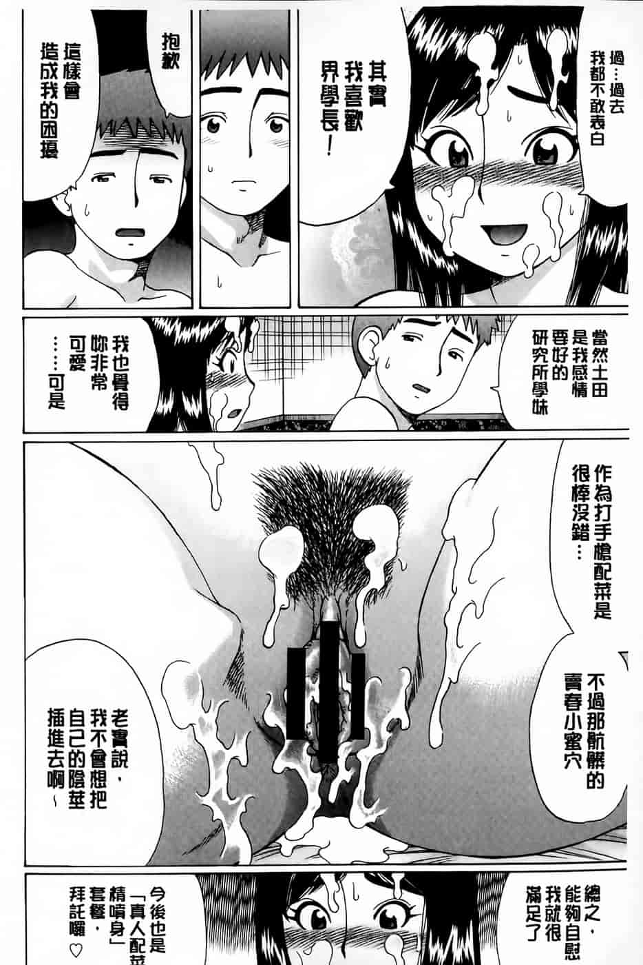 汉化版-[にったじゅん] 童貞卒業_第2集