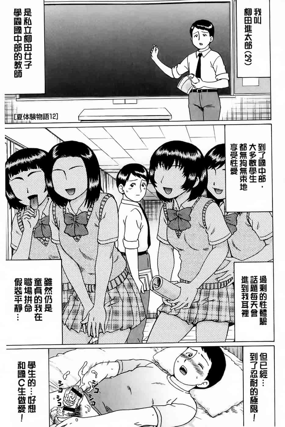 汉化版-[にったじゅん] 童貞卒業_第2集