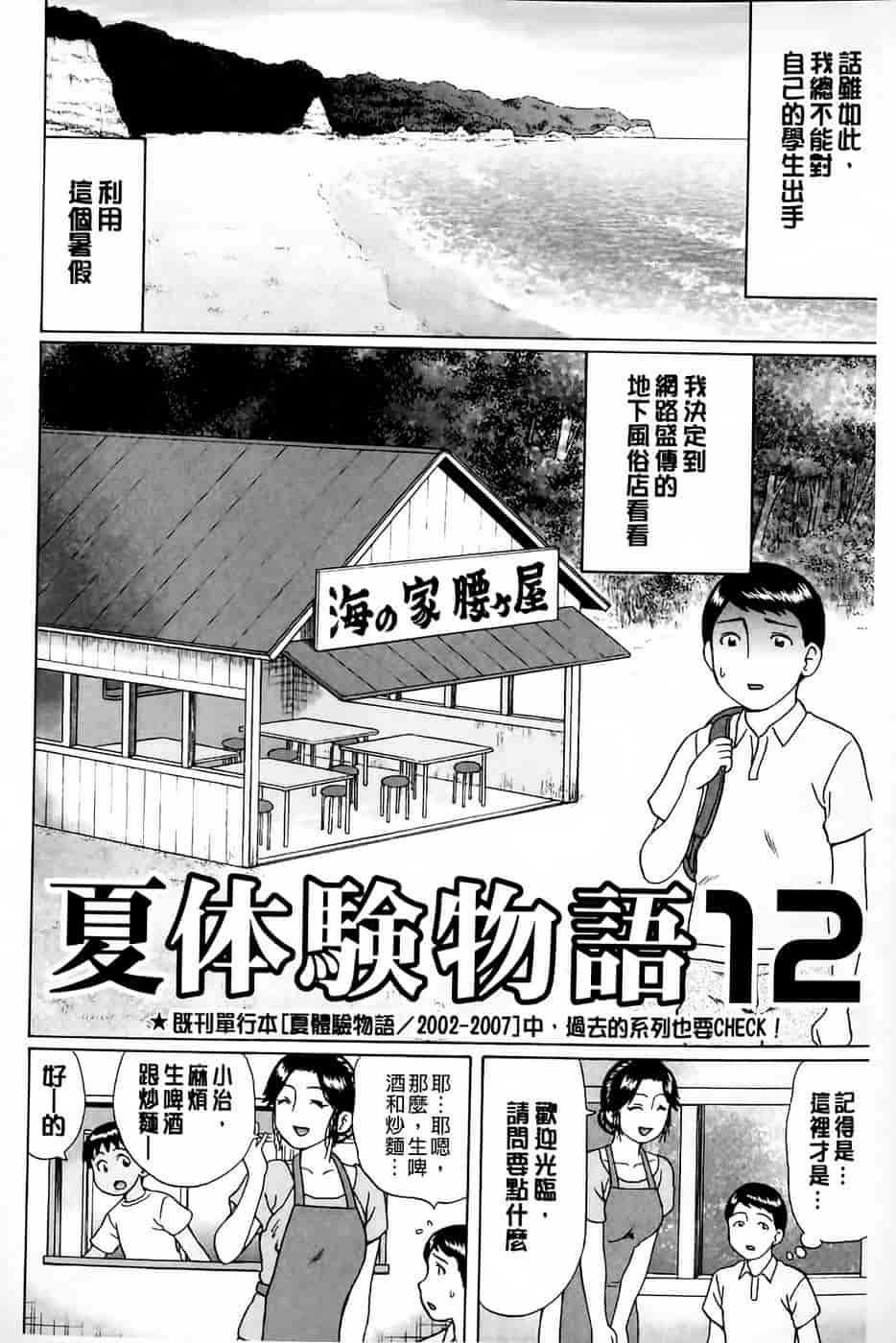 汉化版-[にったじゅん] 童貞卒業_第2集