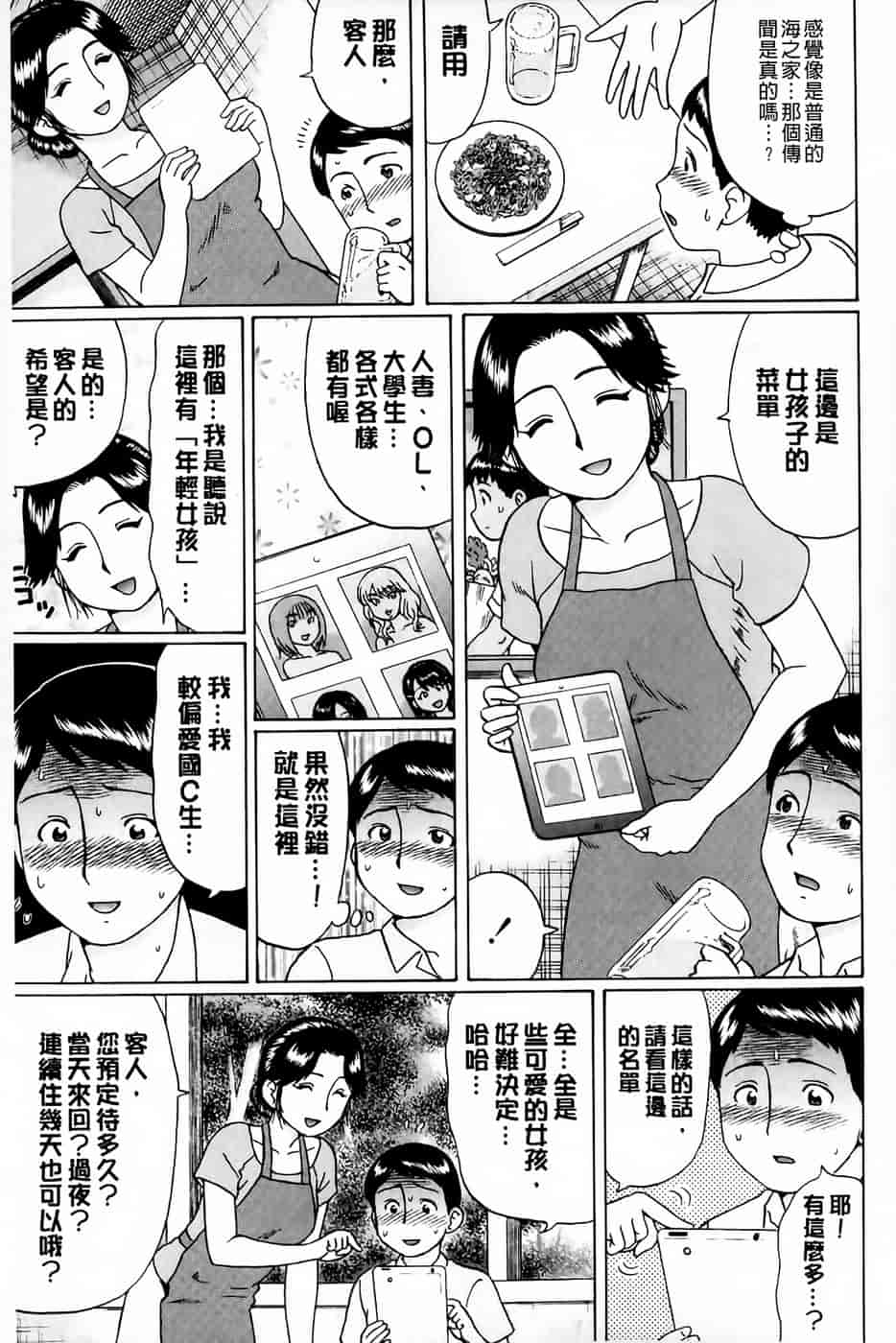 汉化版-[にったじゅん] 童貞卒業_第2集