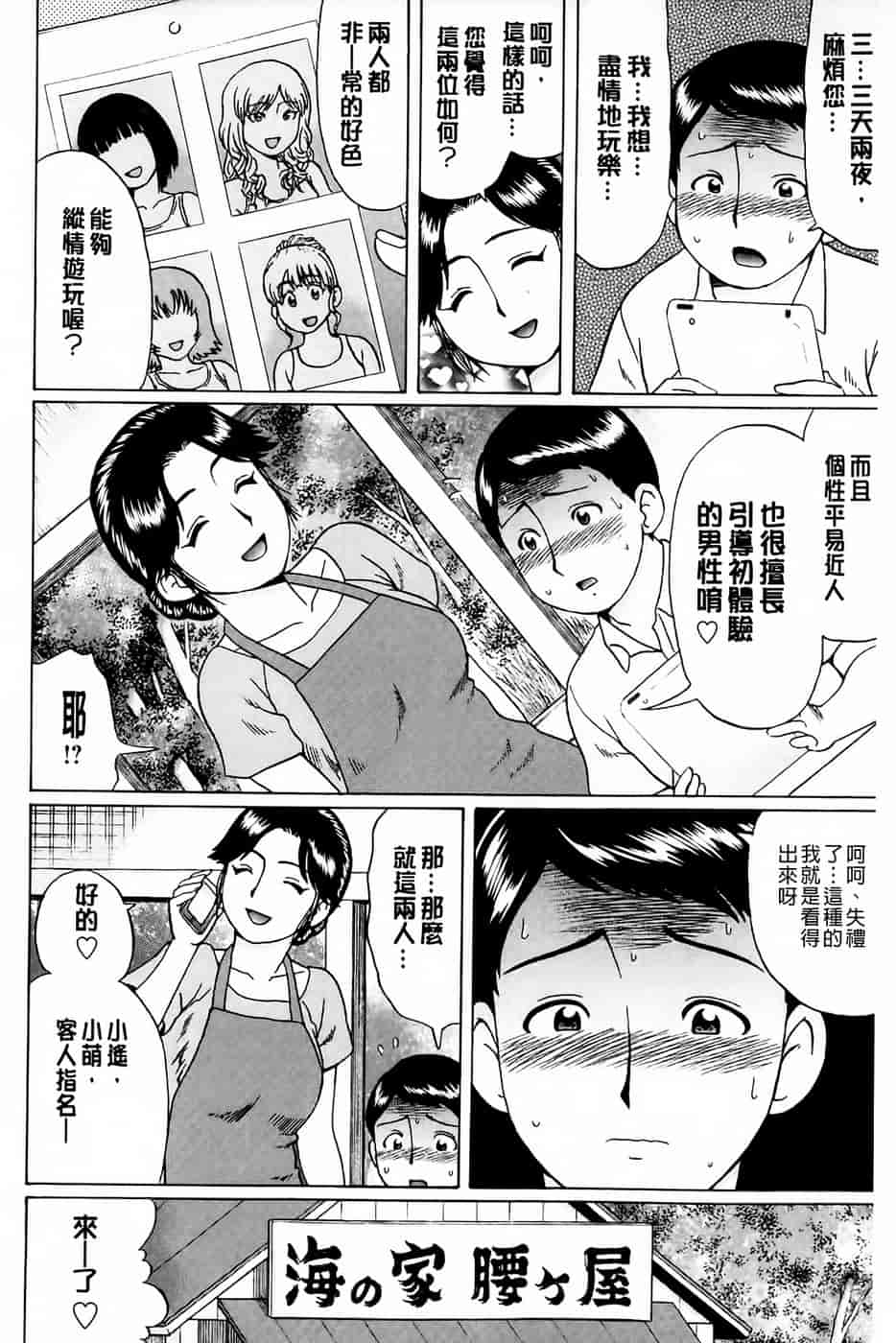 汉化版-[にったじゅん] 童貞卒業_第2集