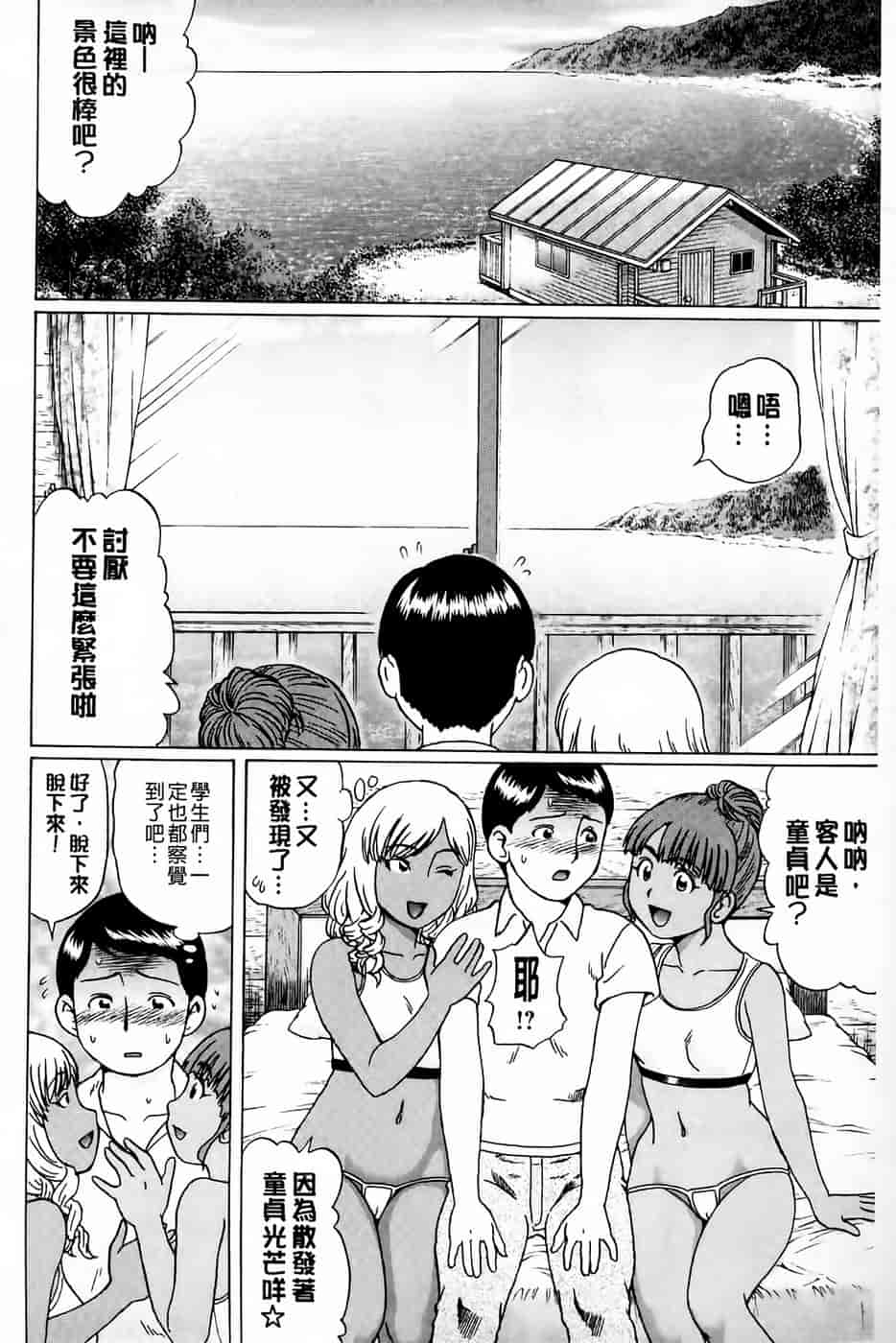 汉化版-[にったじゅん] 童貞卒業_第2集