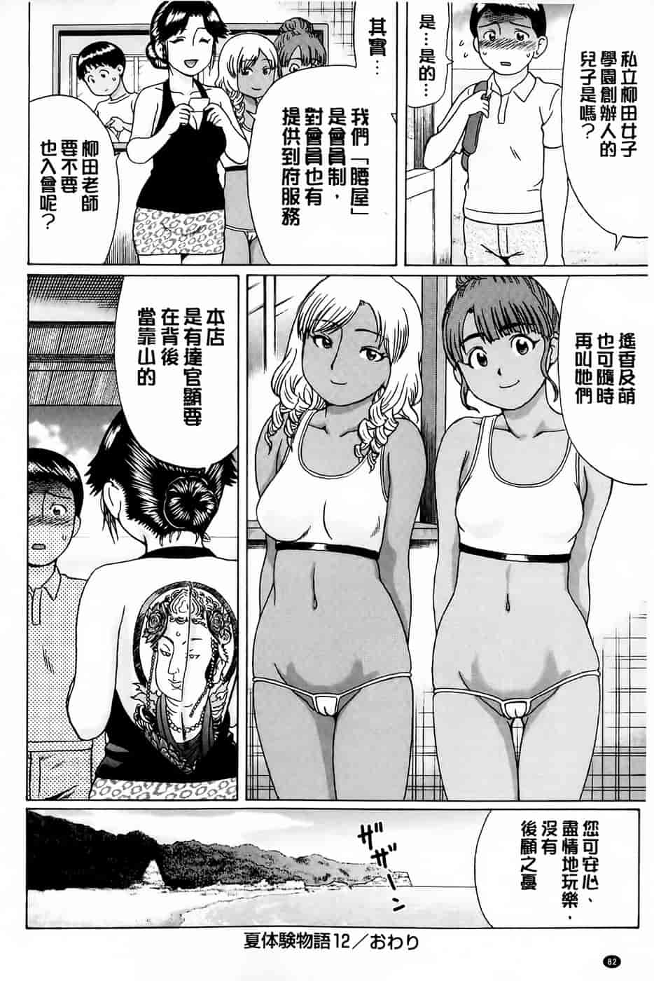 汉化版-[にったじゅん] 童貞卒業_第3集