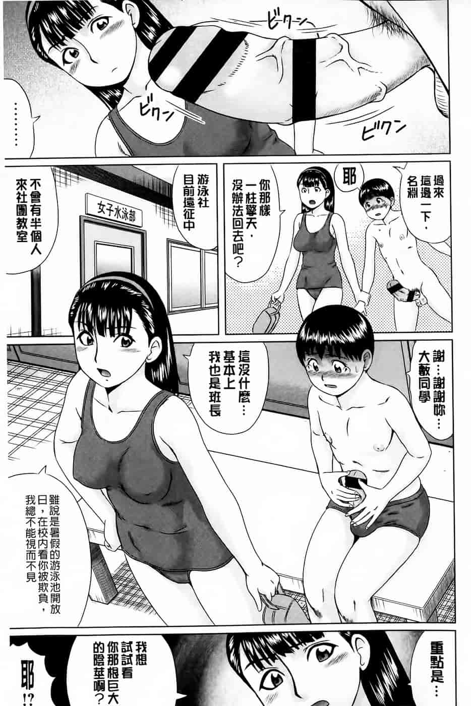 汉化版-[にったじゅん] 童貞卒業_第3集
