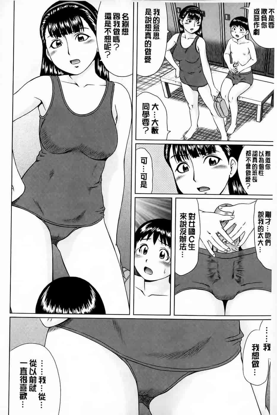 汉化版-[にったじゅん] 童貞卒業_第3集