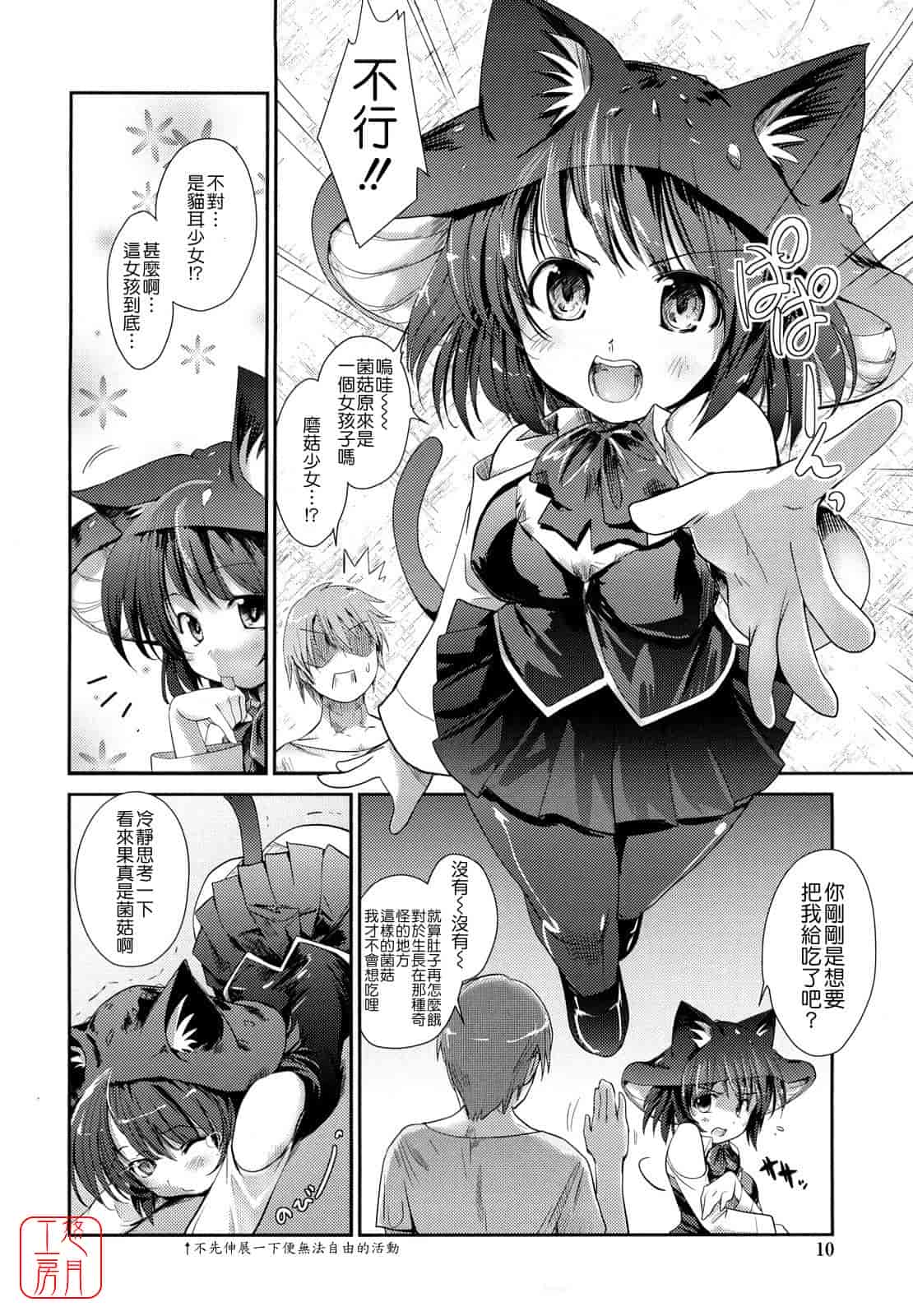 汉化版-[にびなも凸面体] ネコキノと雨の町_第1集