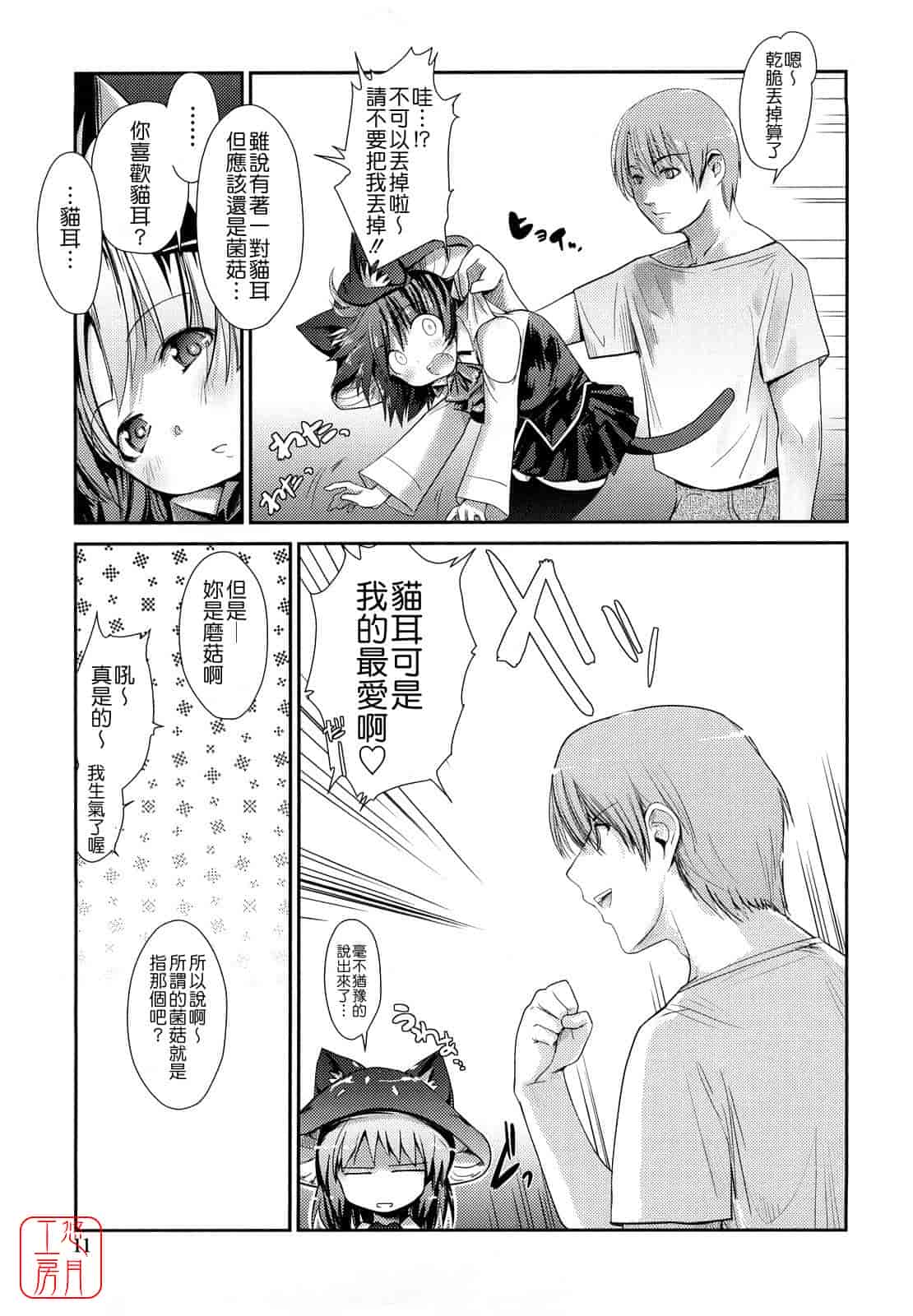 汉化版-[にびなも凸面体] ネコキノと雨の町_第1集