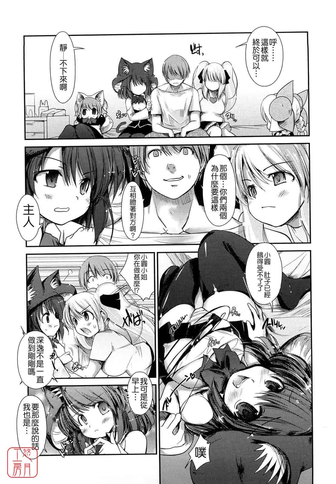 汉化版-[にびなも凸面体] ネコキノと雨の町_第3集