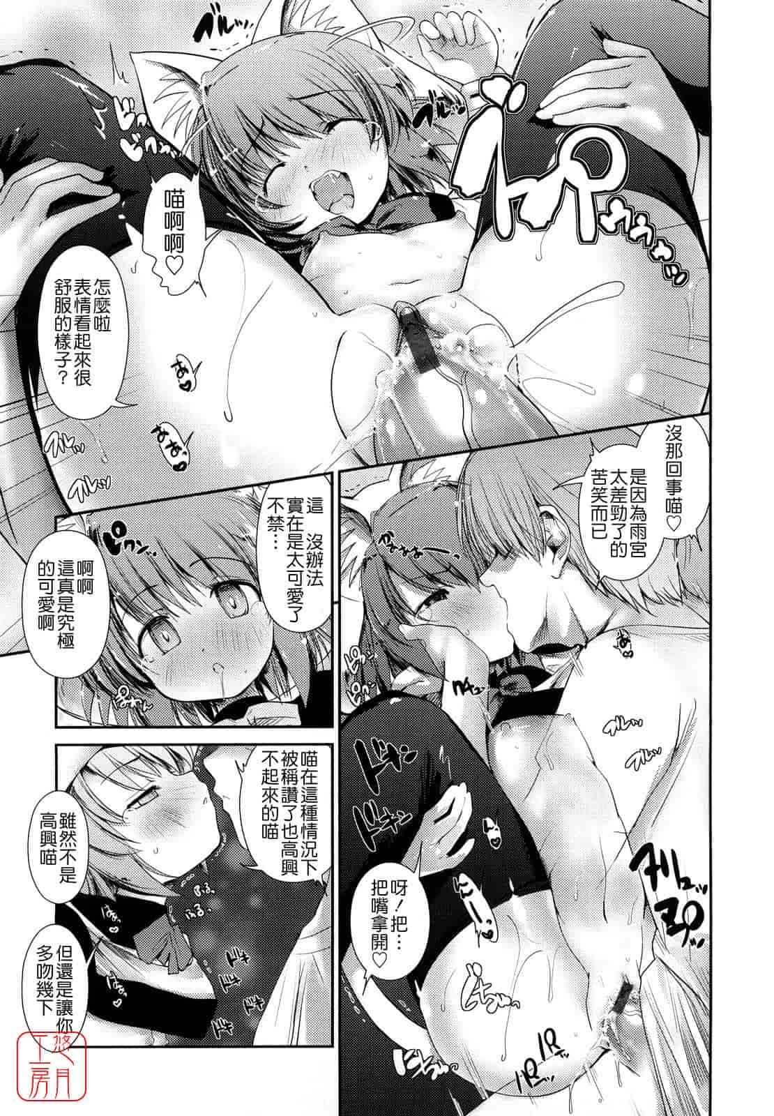 汉化版-[にびなも凸面体] ネコキノと雨の町_第4集