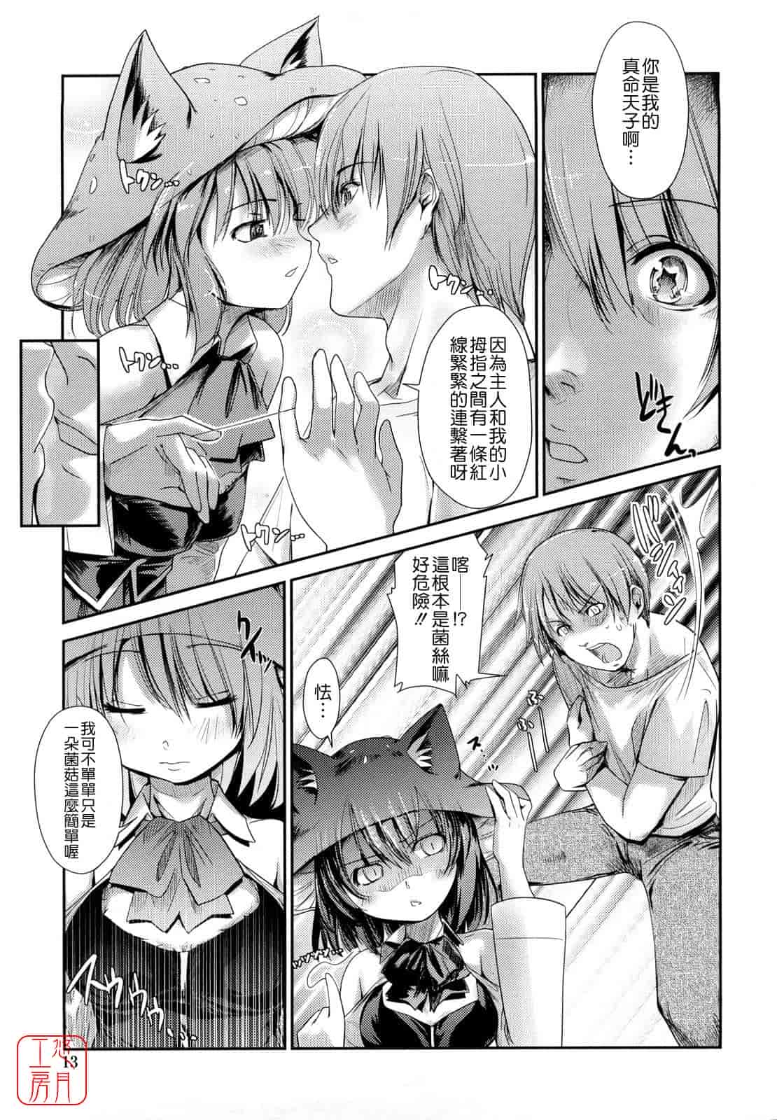 汉化版-[にびなも凸面体] ネコキノと雨の町_第1集